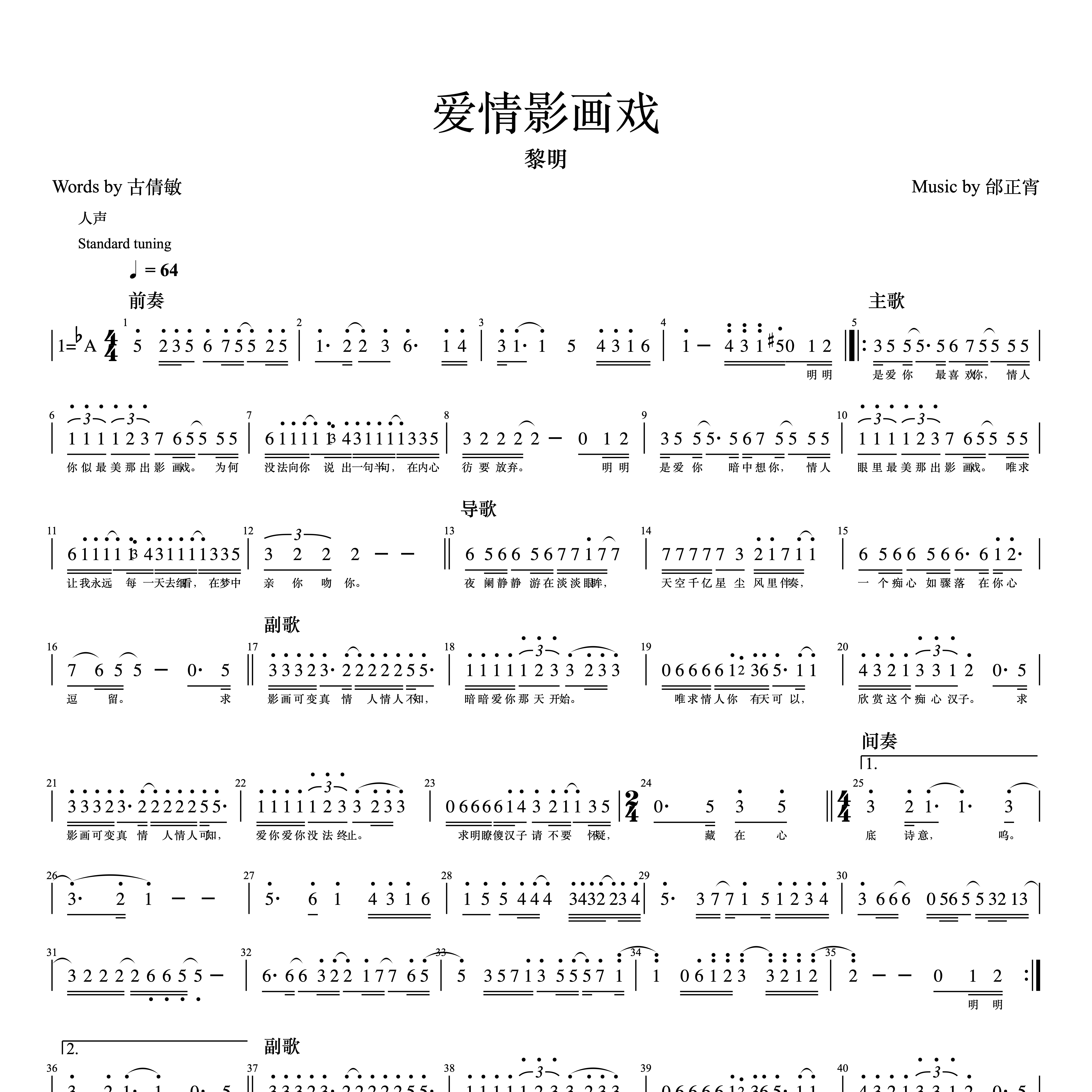 爱情影画戏简谱