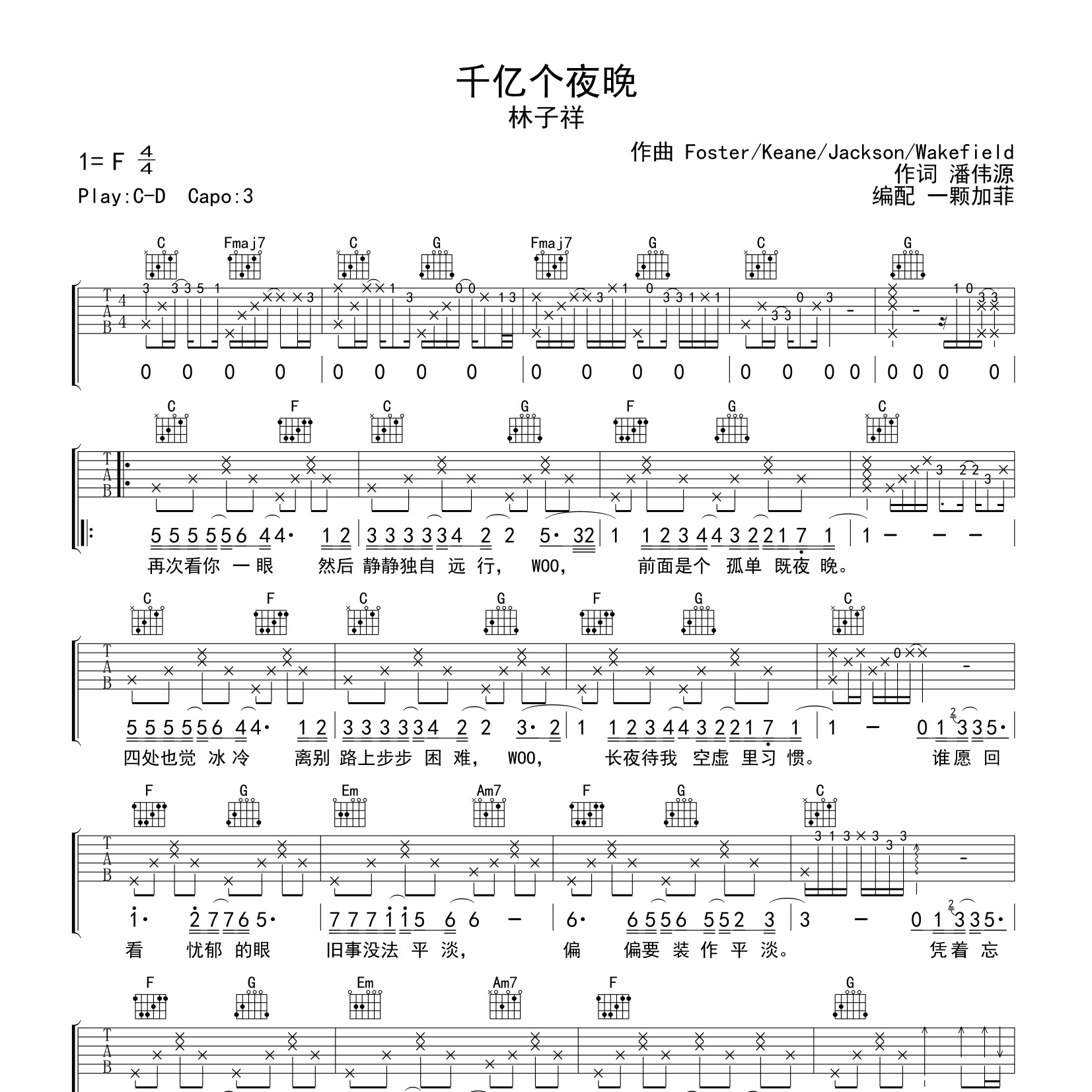 千亿个夜晚吉他谱