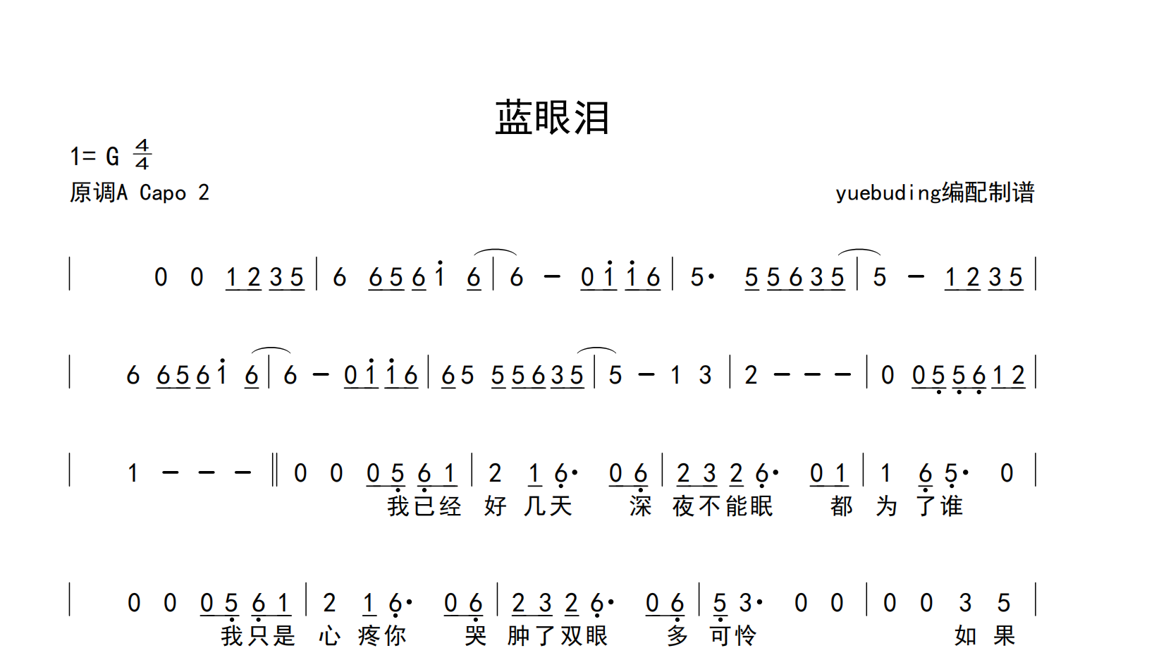 蓝眼泪简谱