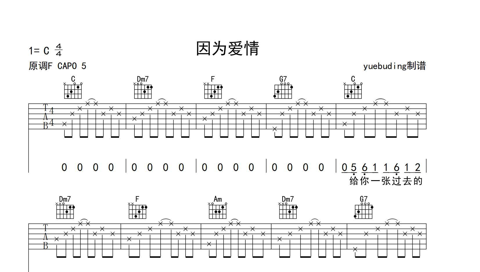 因为爱情吉他谱