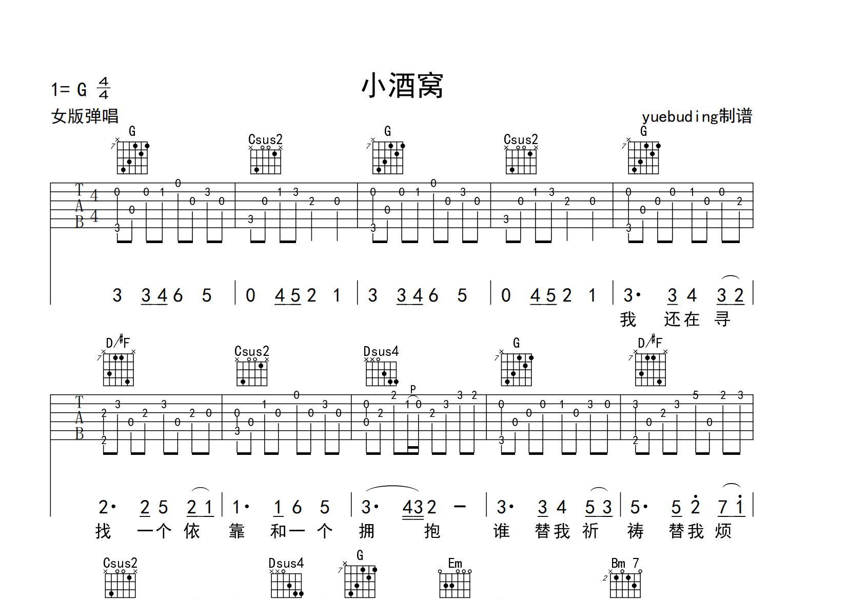 小酒窝吉他谱