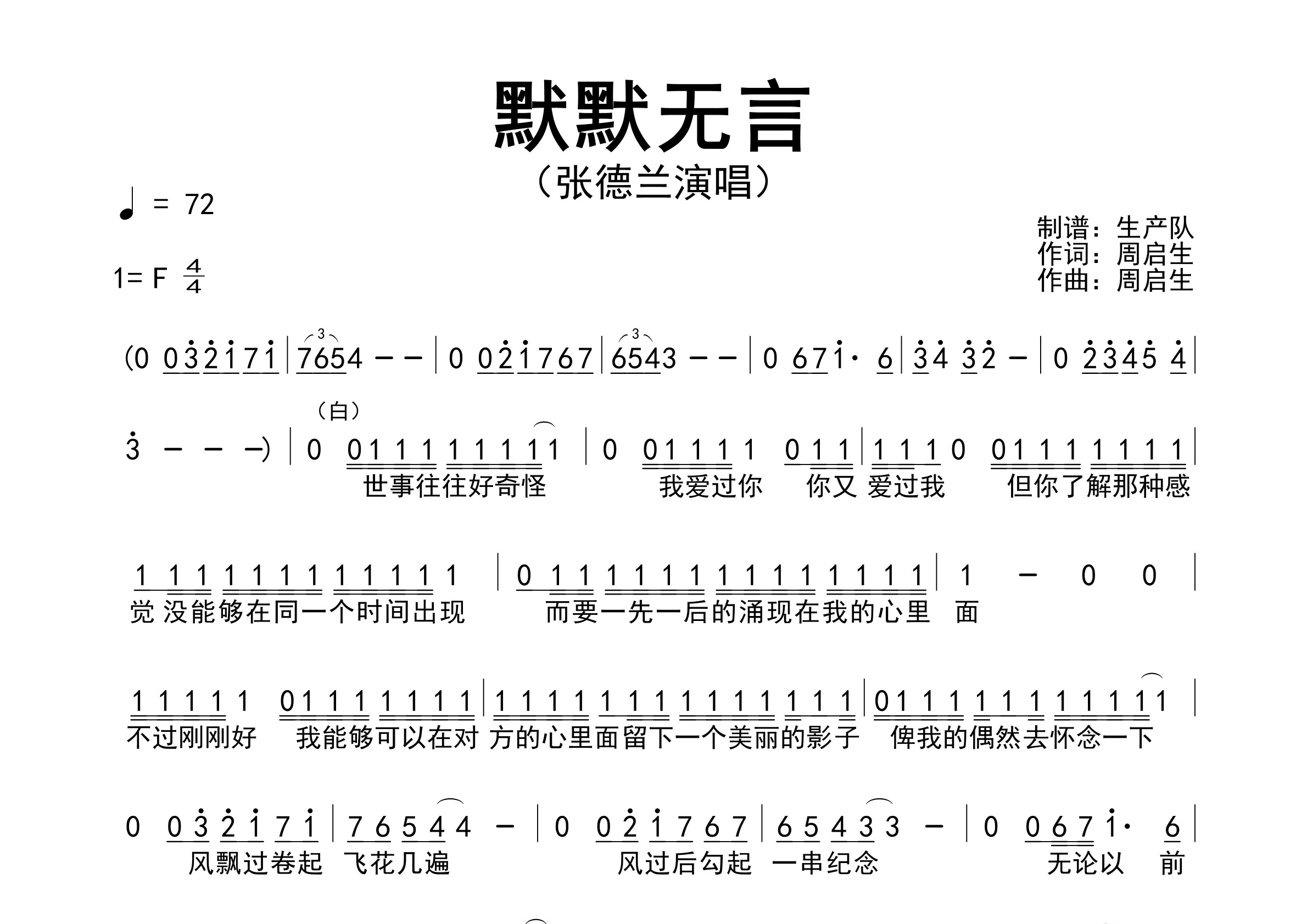 默默无言简谱