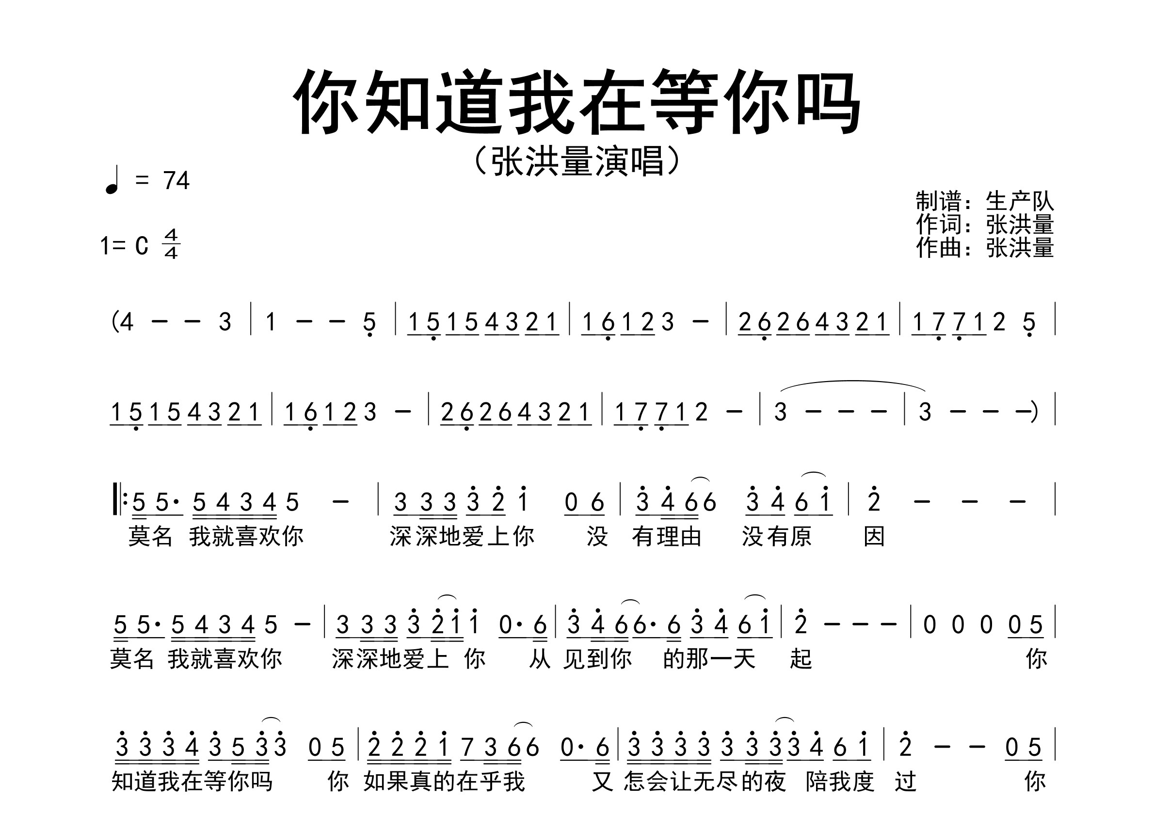 你知道我在等你吗简谱