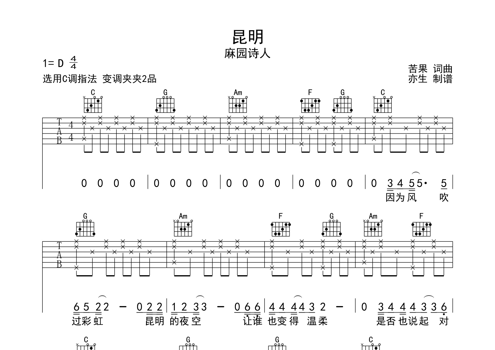 昆明吉他谱