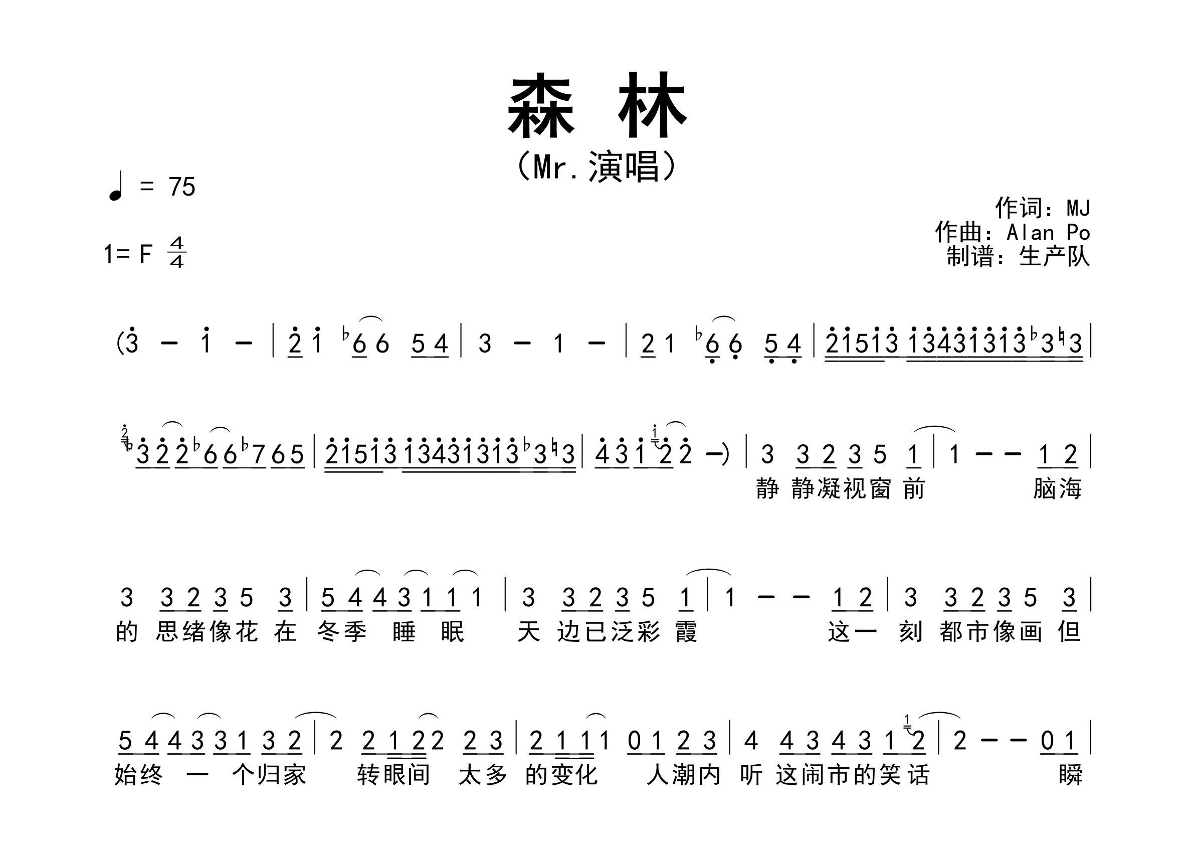 森林简谱