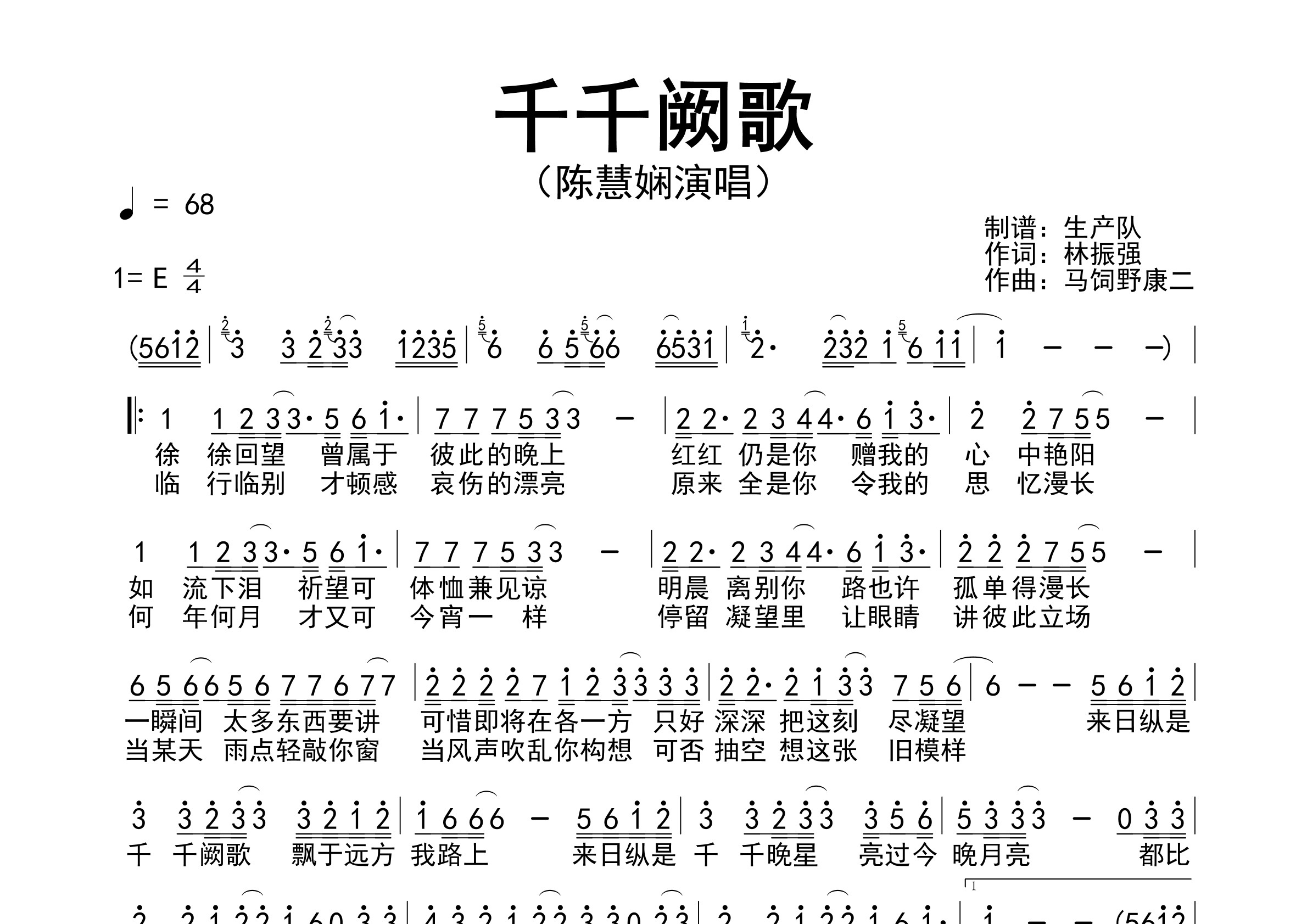 千千阙歌简谱