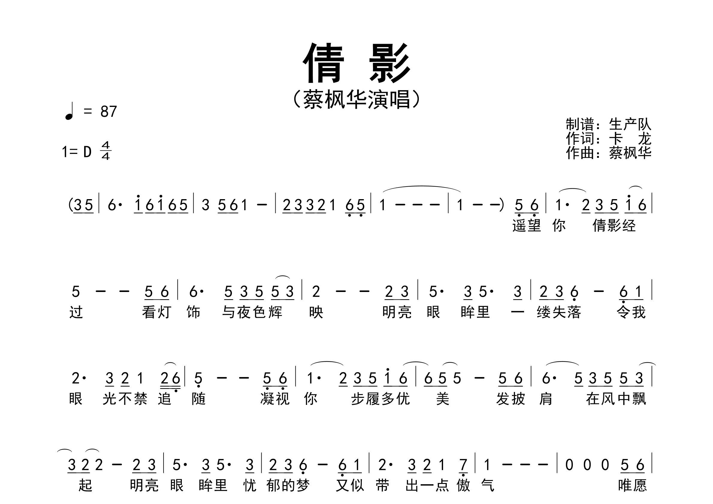 倩影简谱