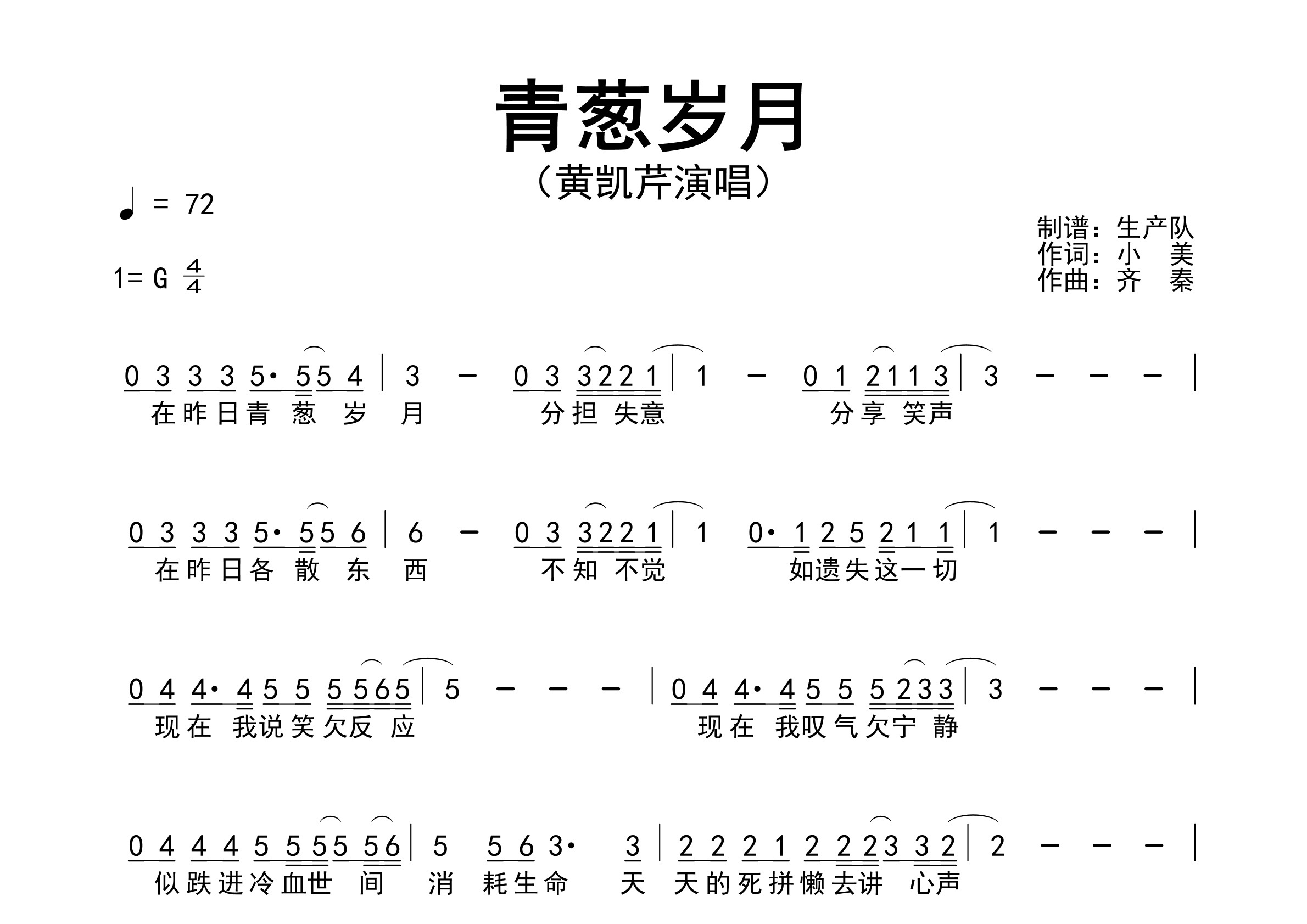 青葱岁月简谱