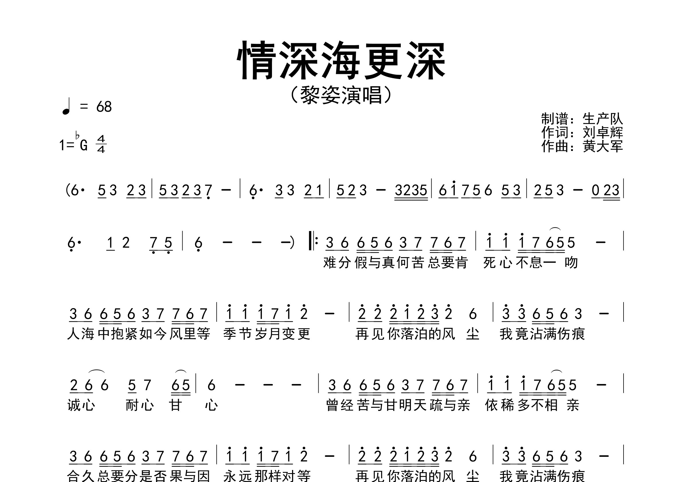 情深海更深简谱