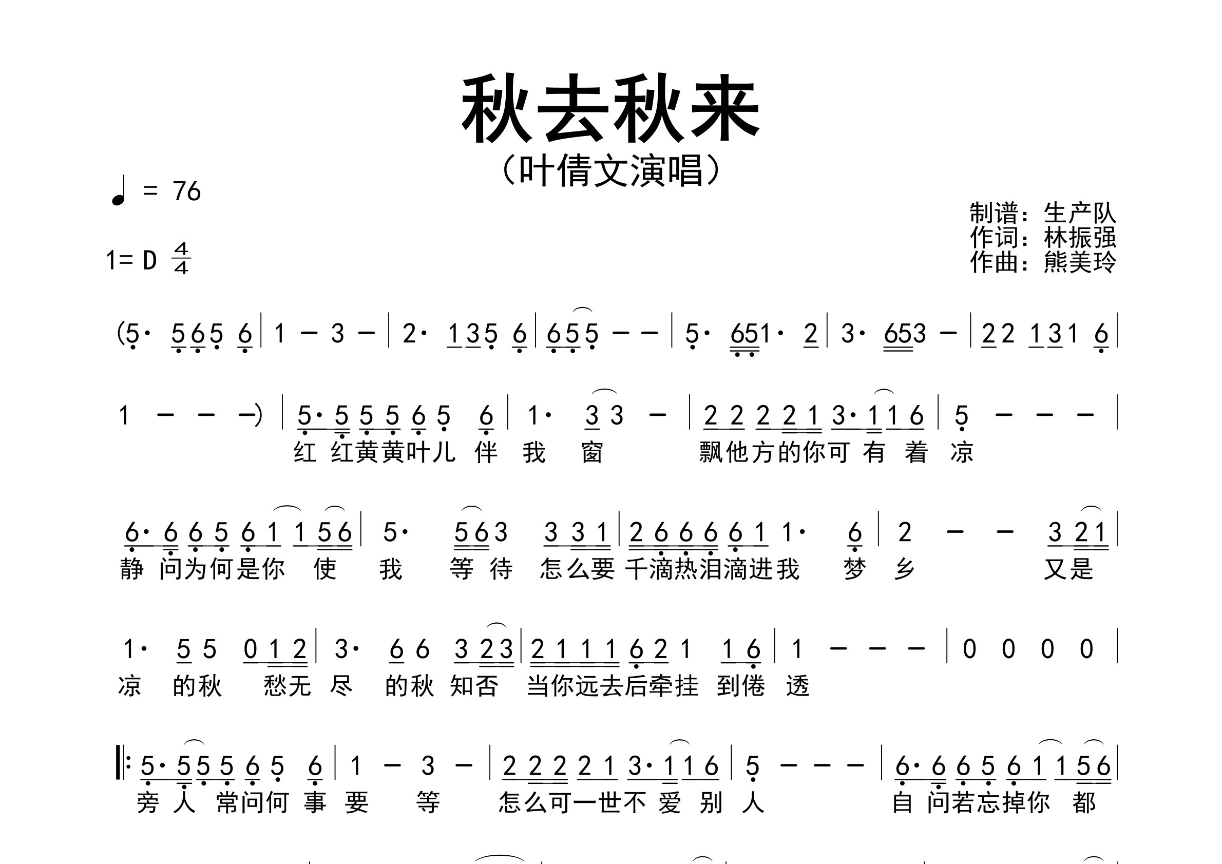 秋去秋来简谱