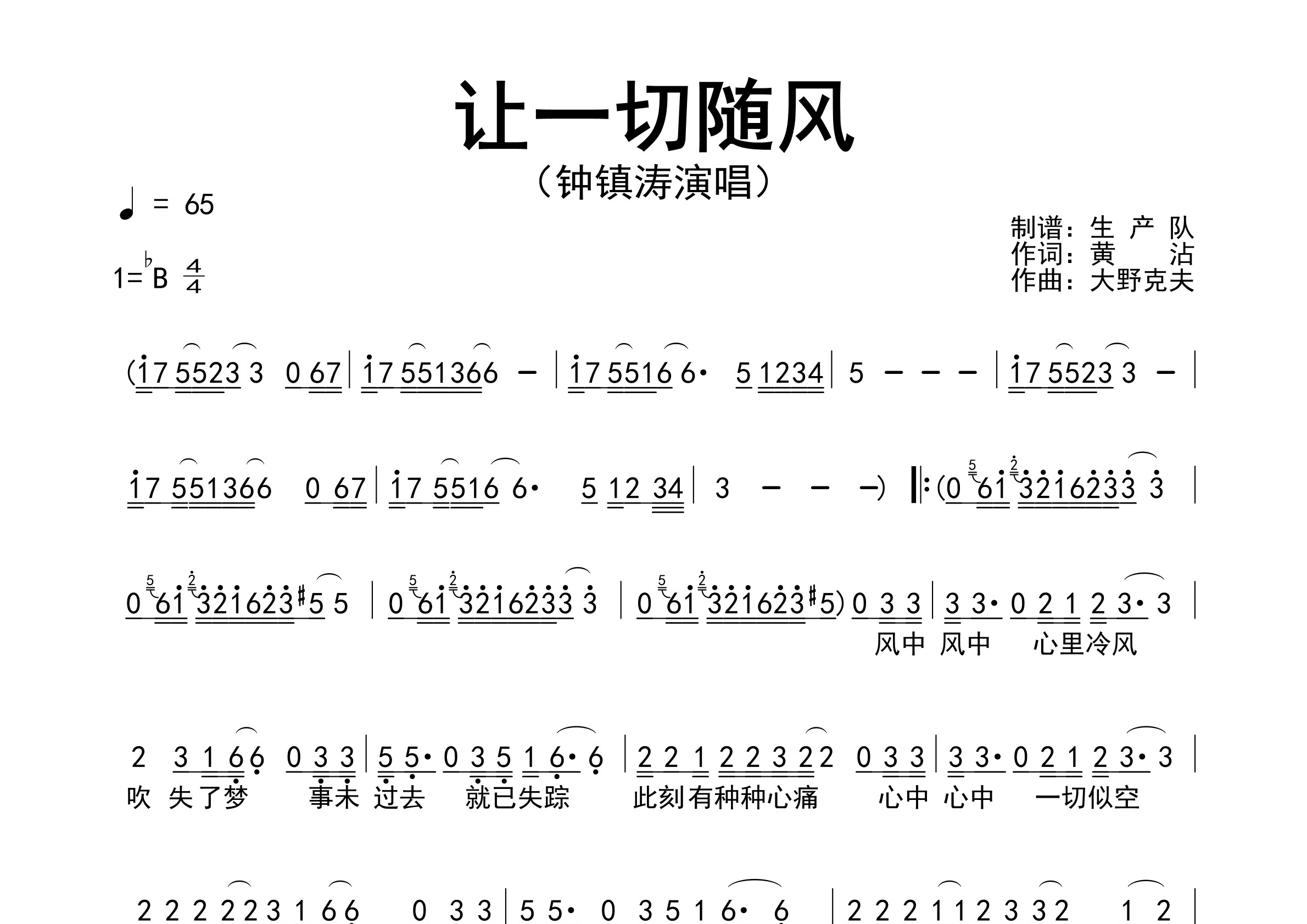 让一切随风简谱