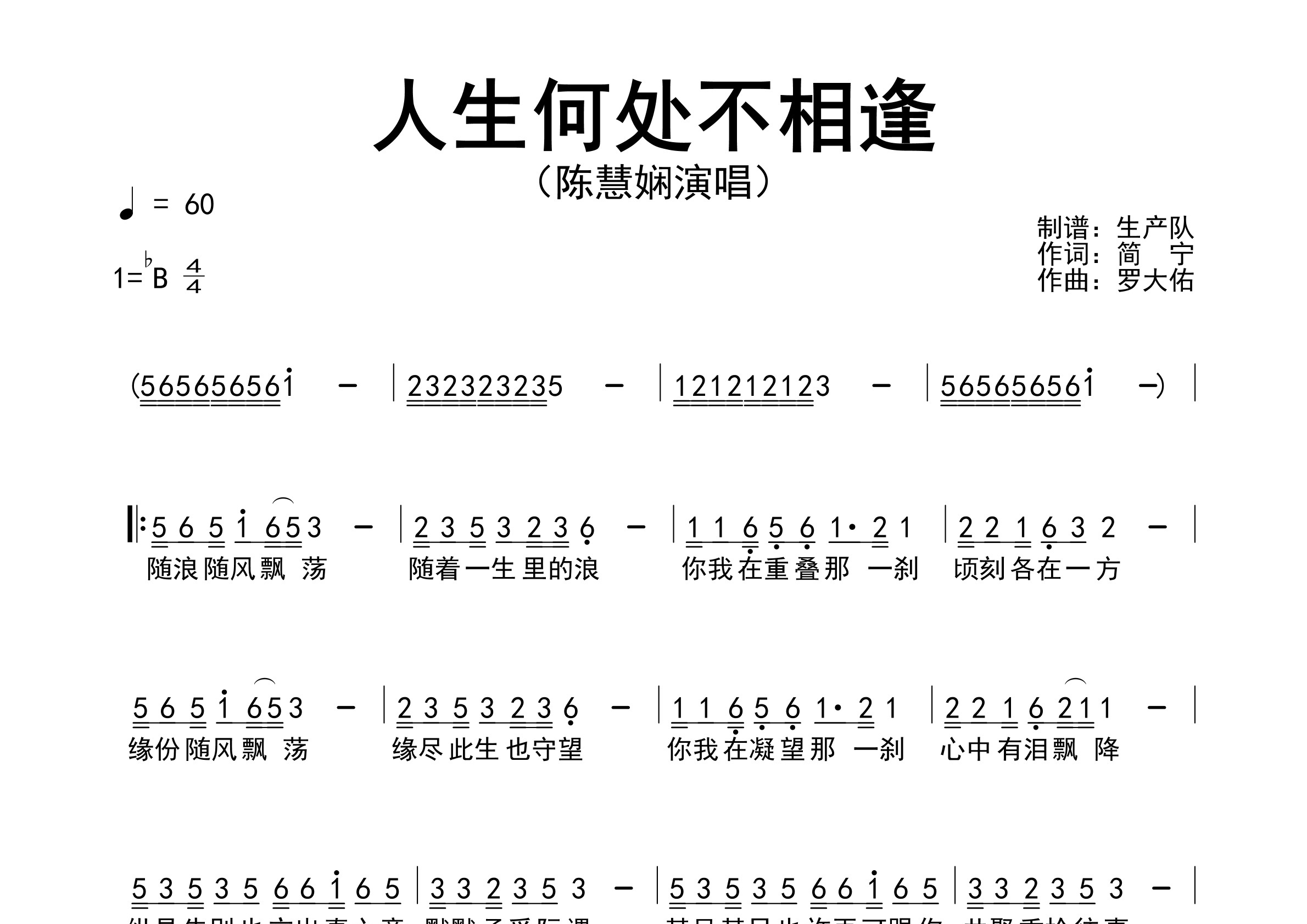 人生何处不相逢简谱