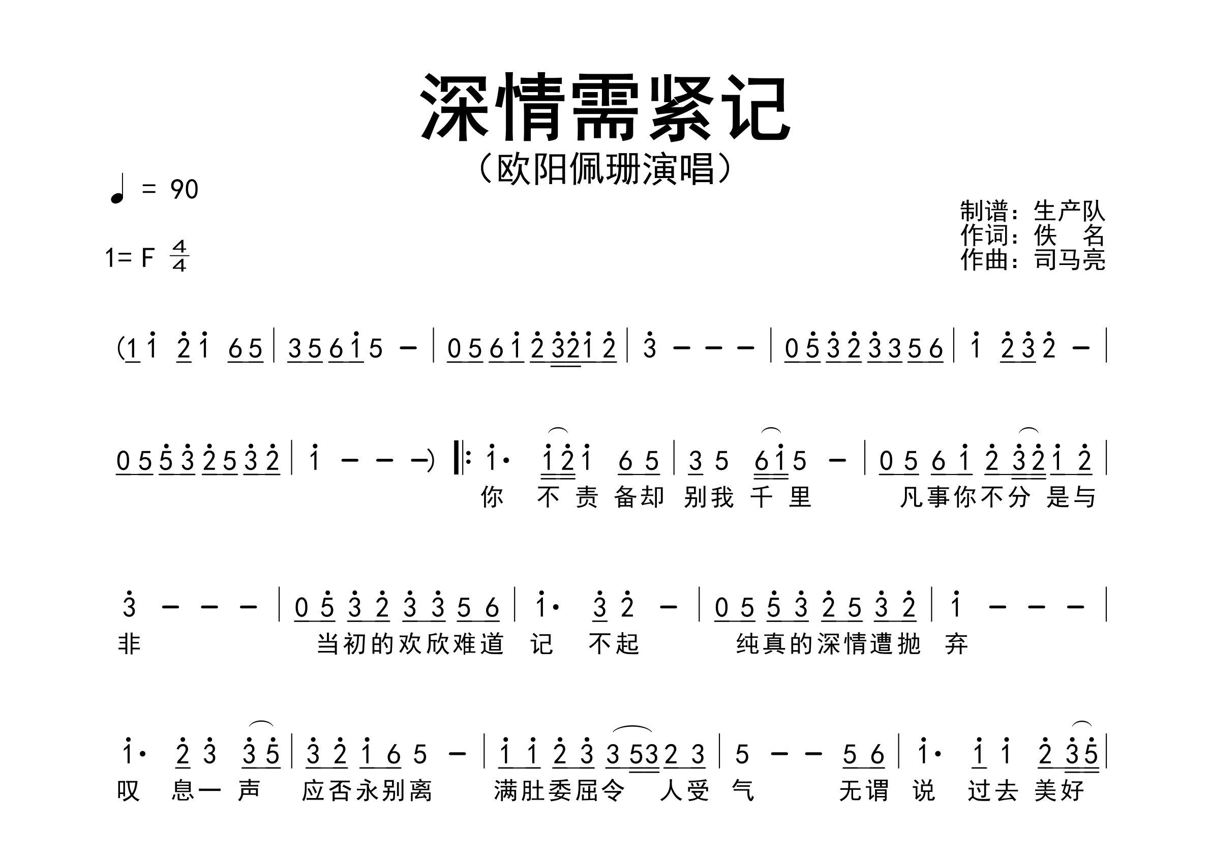 深情需紧记简谱