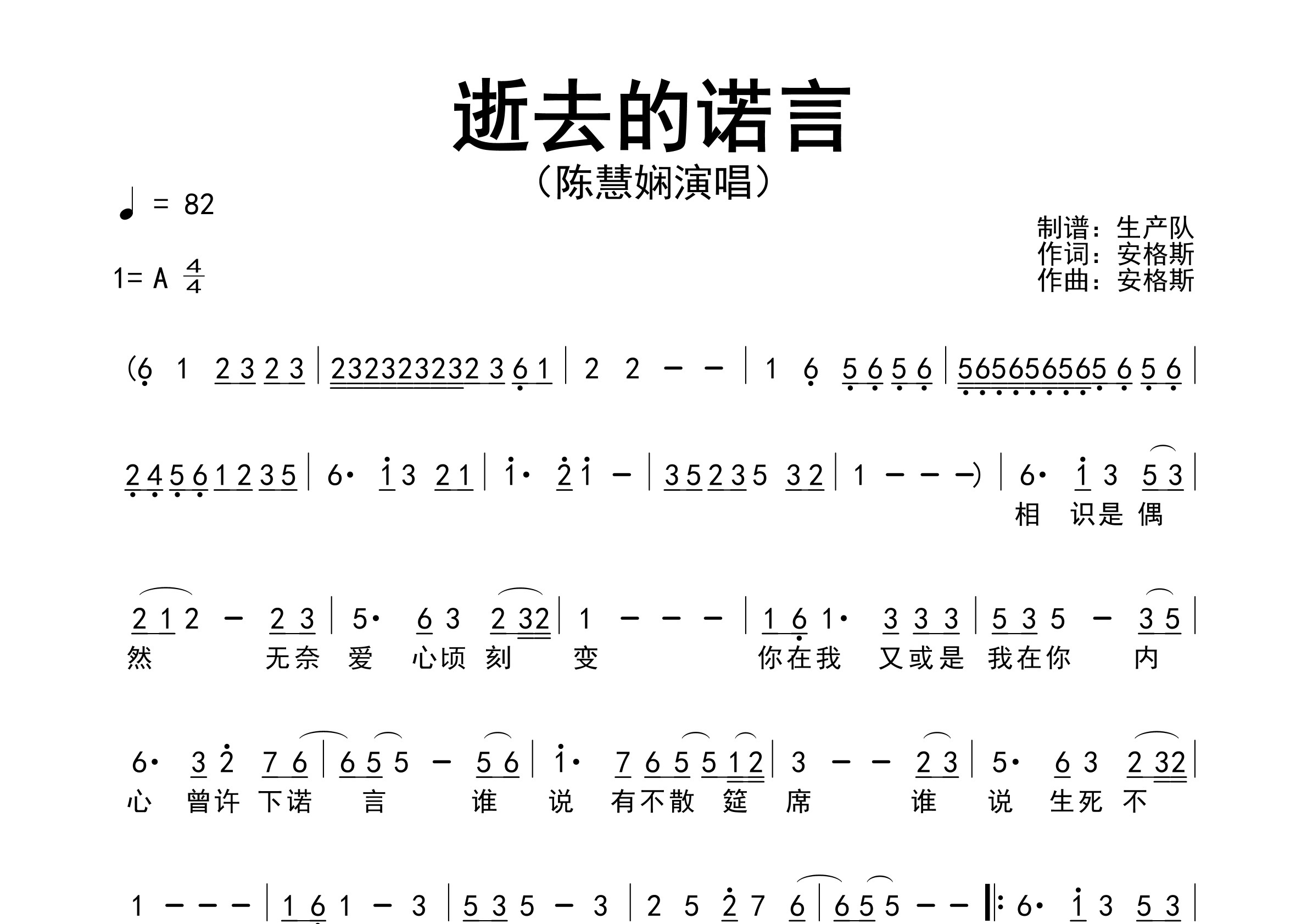 逝去的诺言简谱