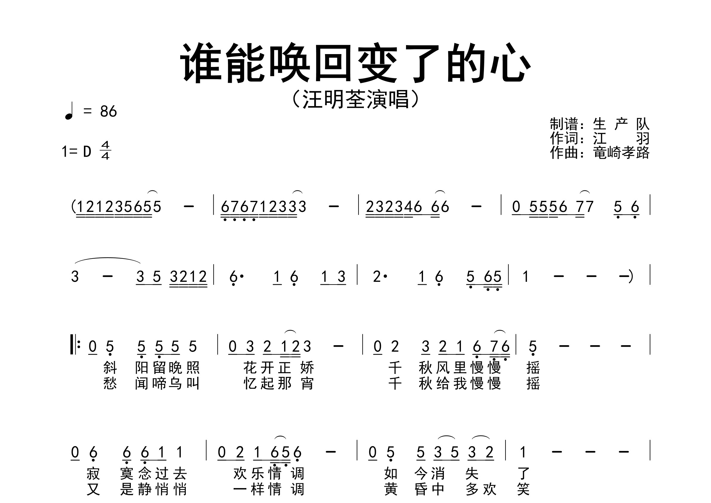 谁能唤回变了的心简谱