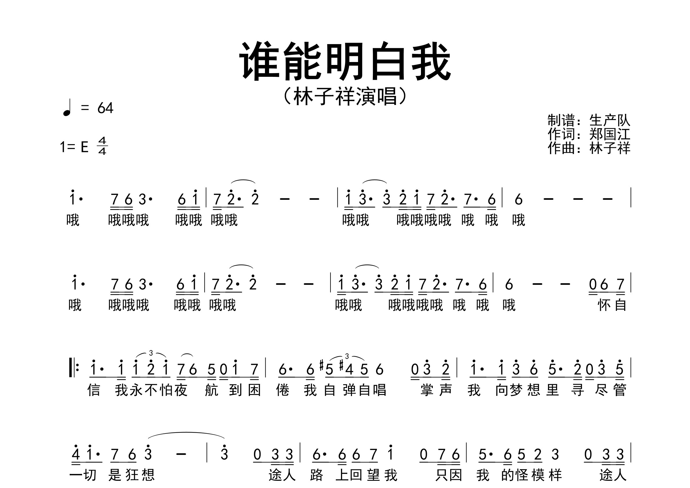 谁能明白我简谱