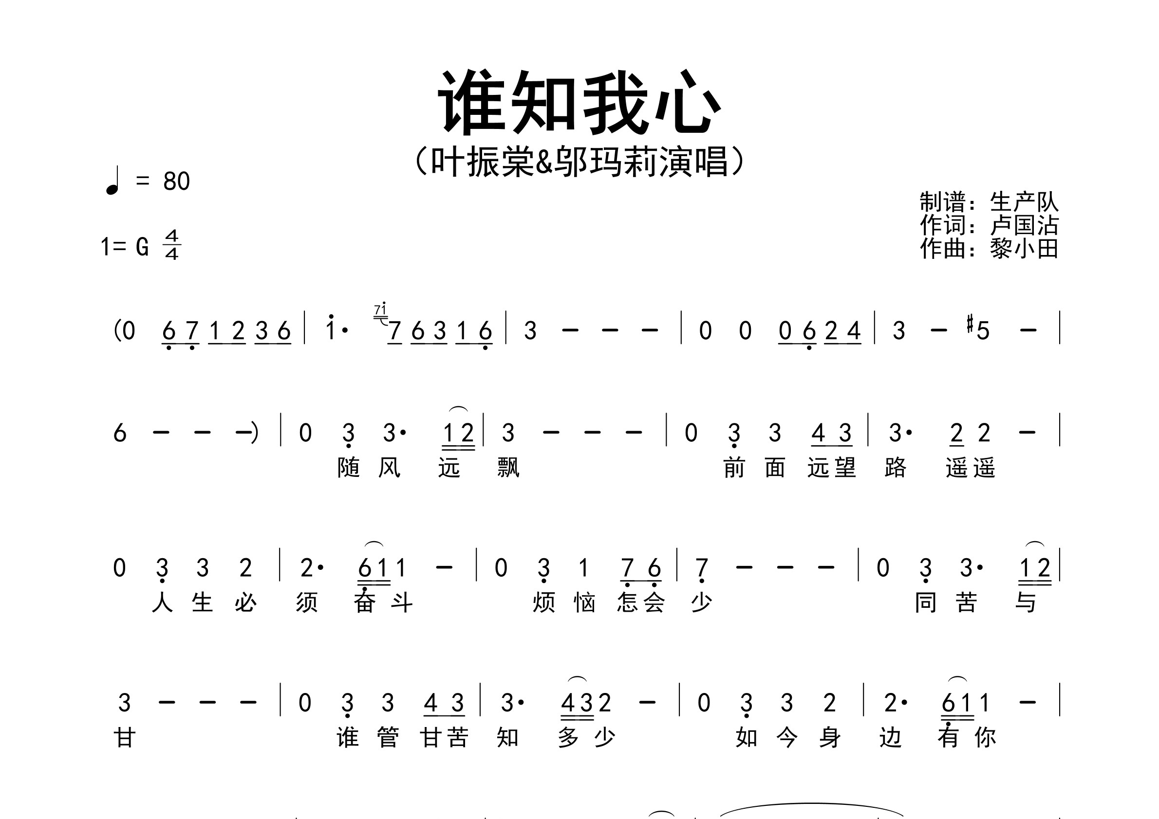 谁知我心简谱