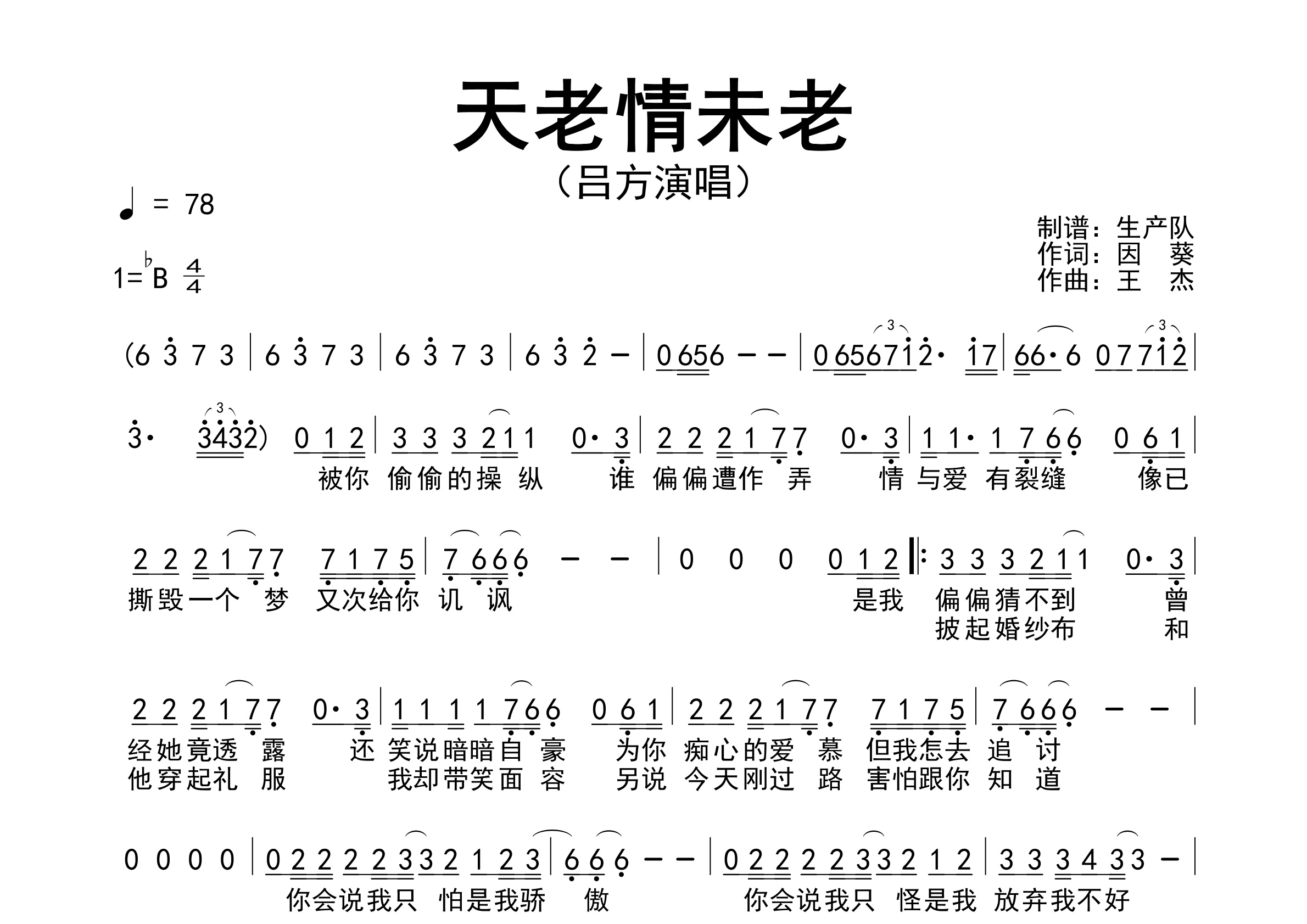 天老情未老简谱