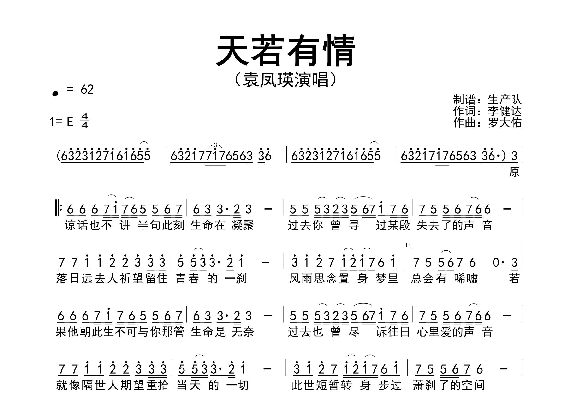 天若有情简谱