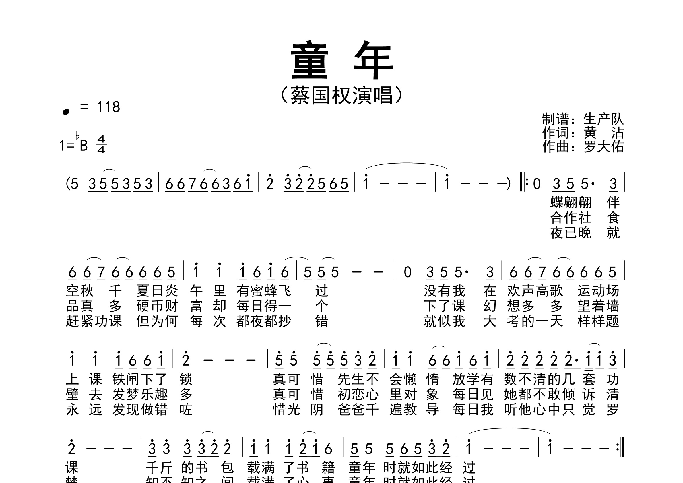 童年简谱