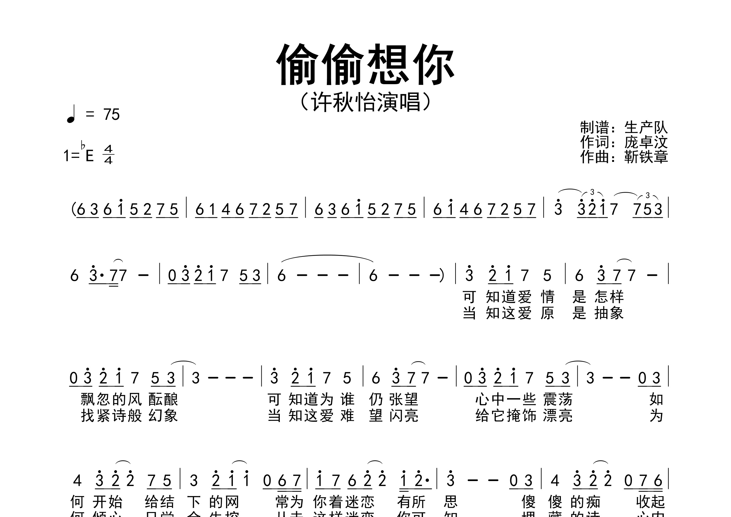 偷偷想你简谱