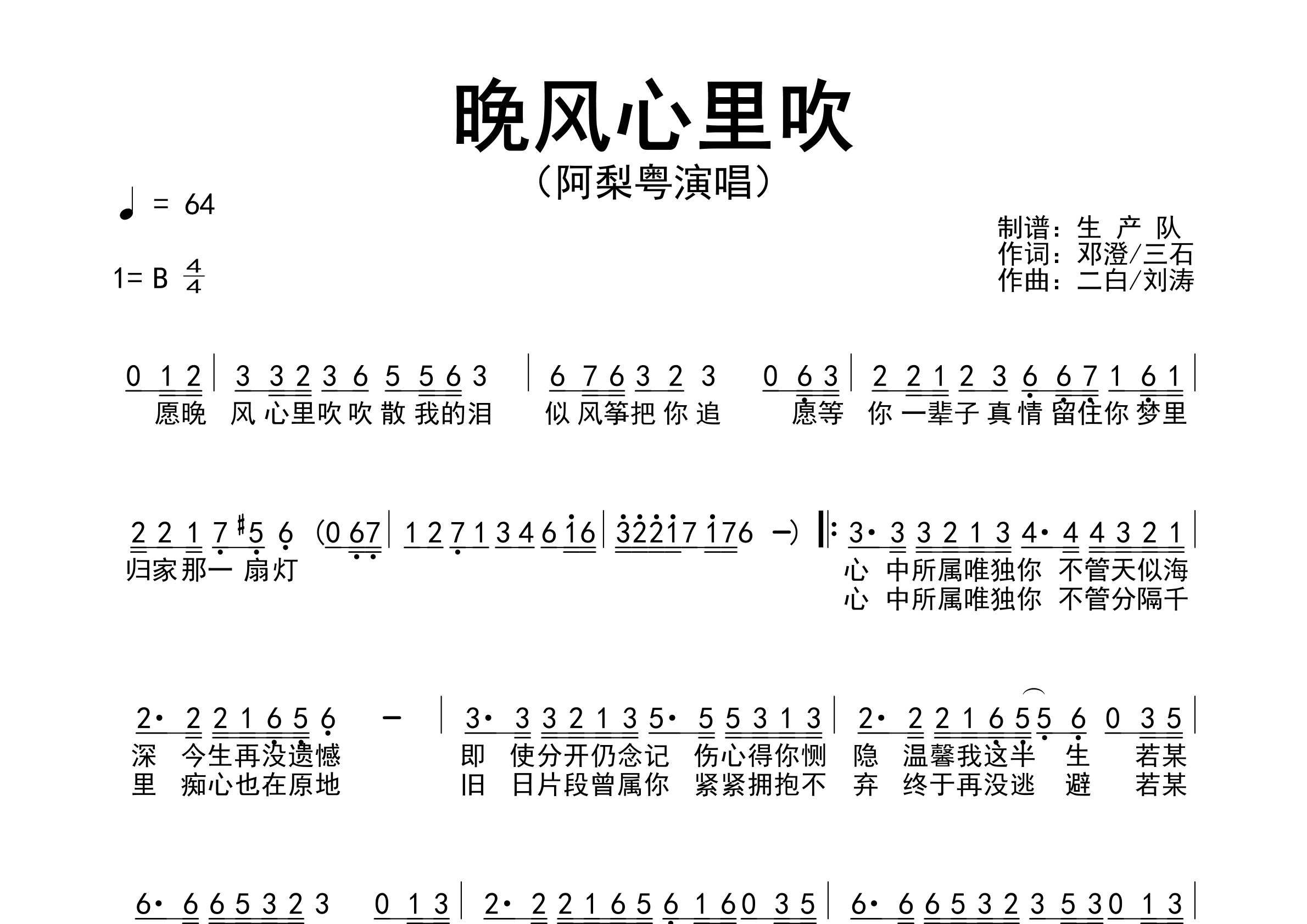 晚风心里吹简谱