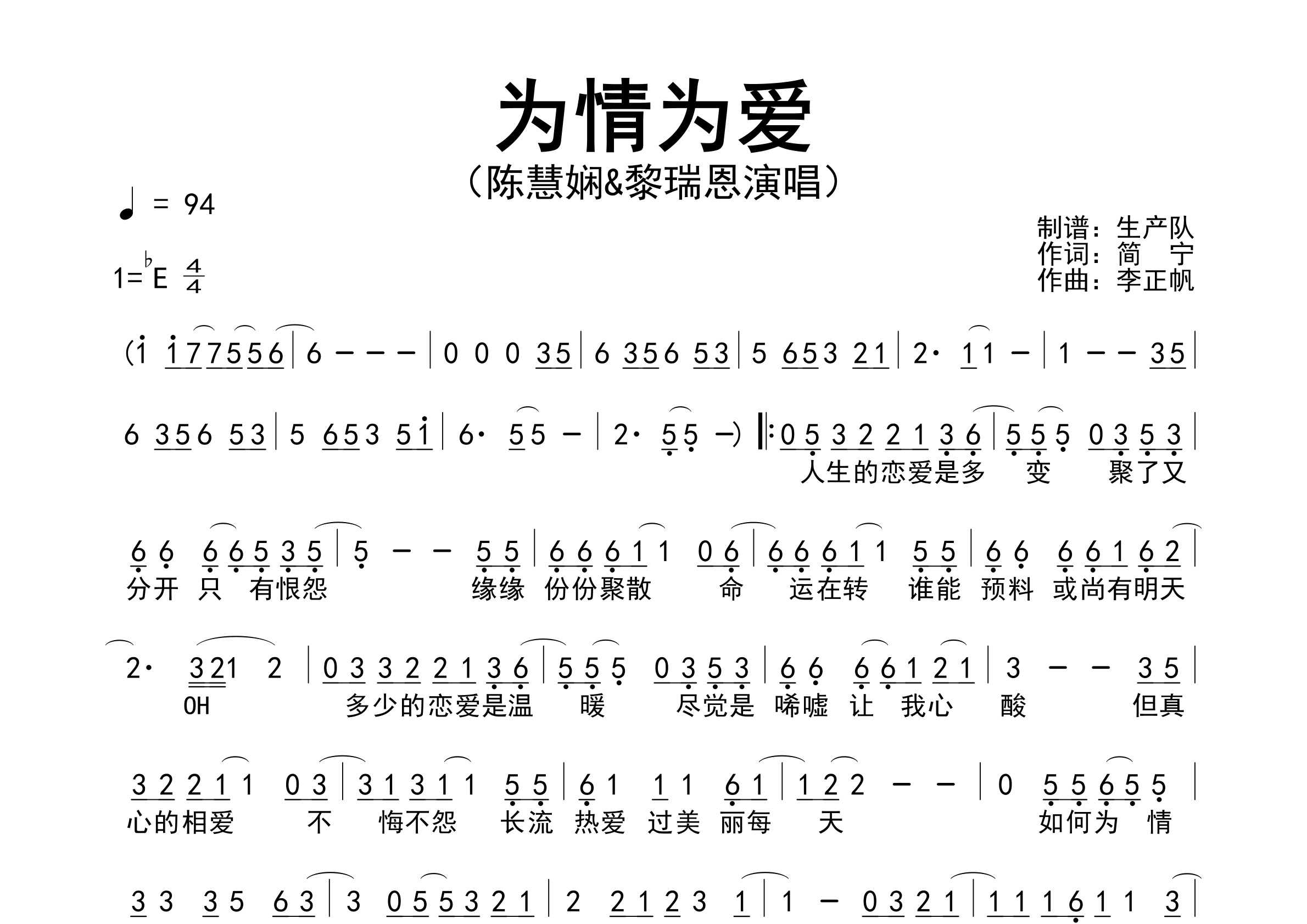 为情为爱简谱