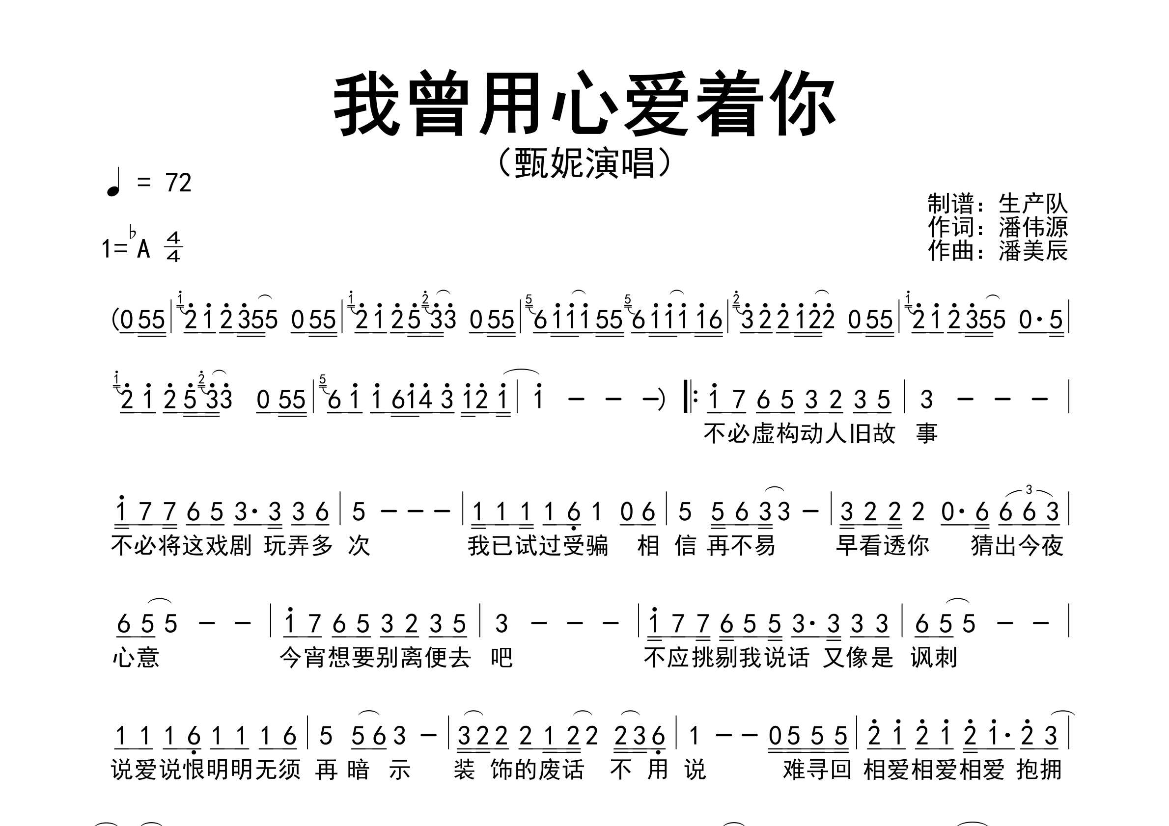 我曾用心爱着你简谱