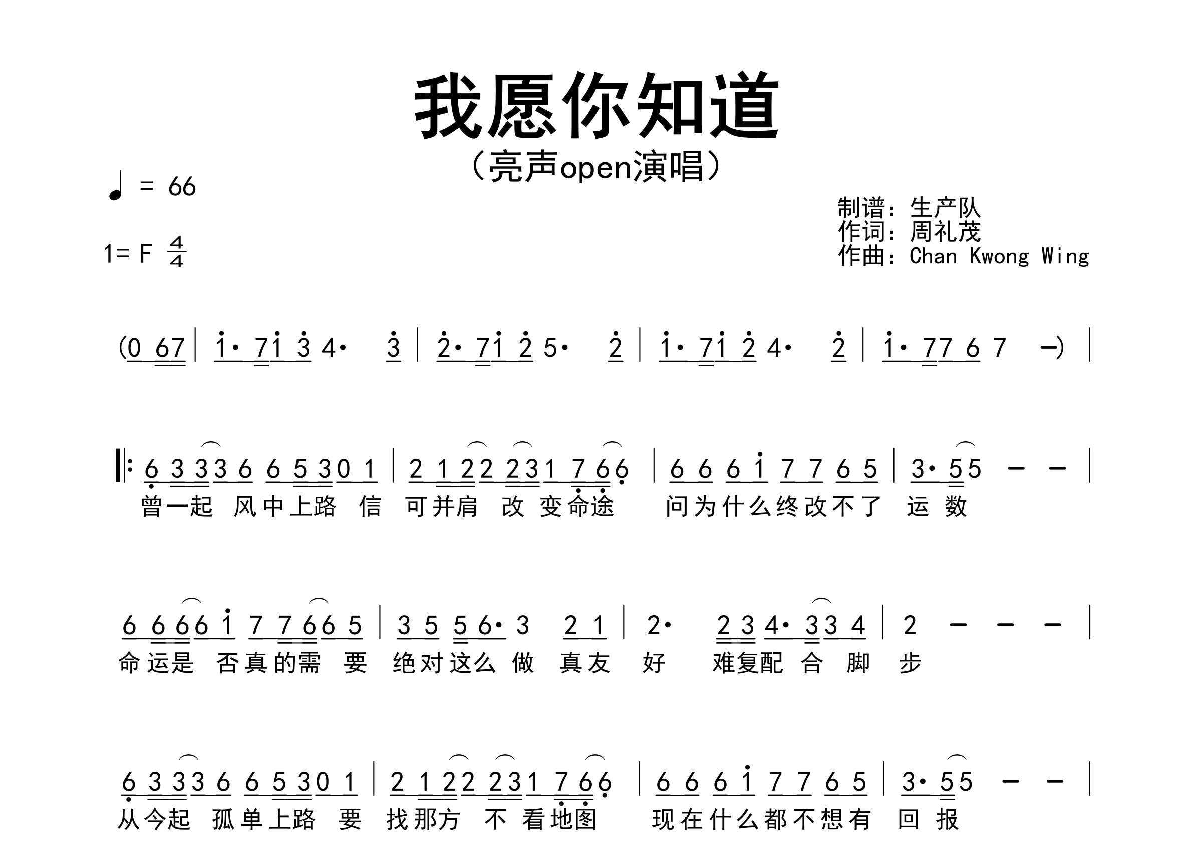 我愿你知道简谱