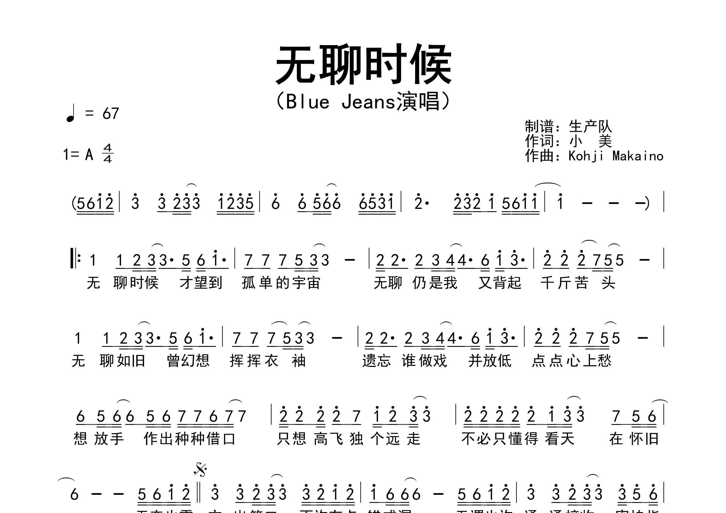 无聊时候简谱