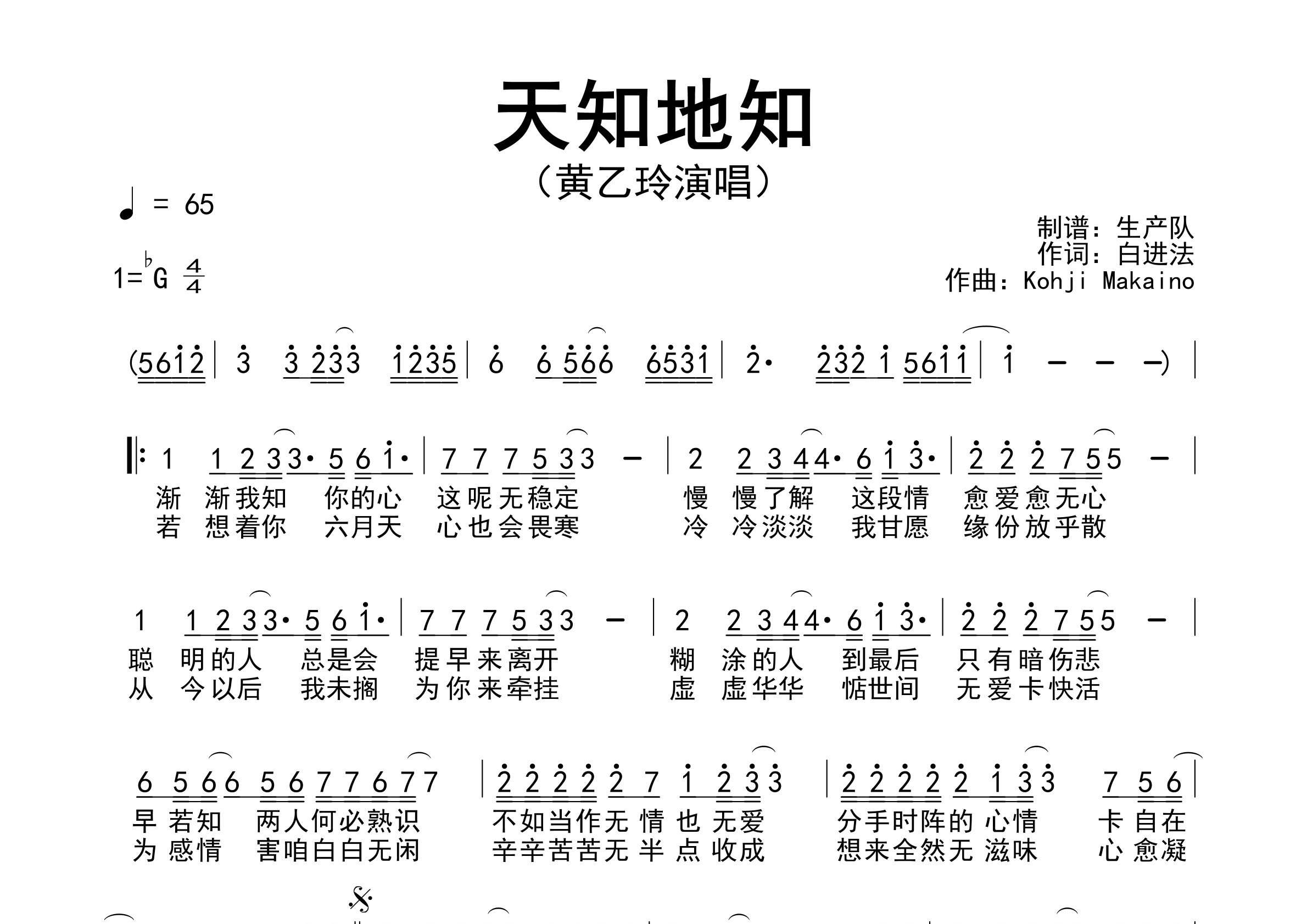 天知地知简谱