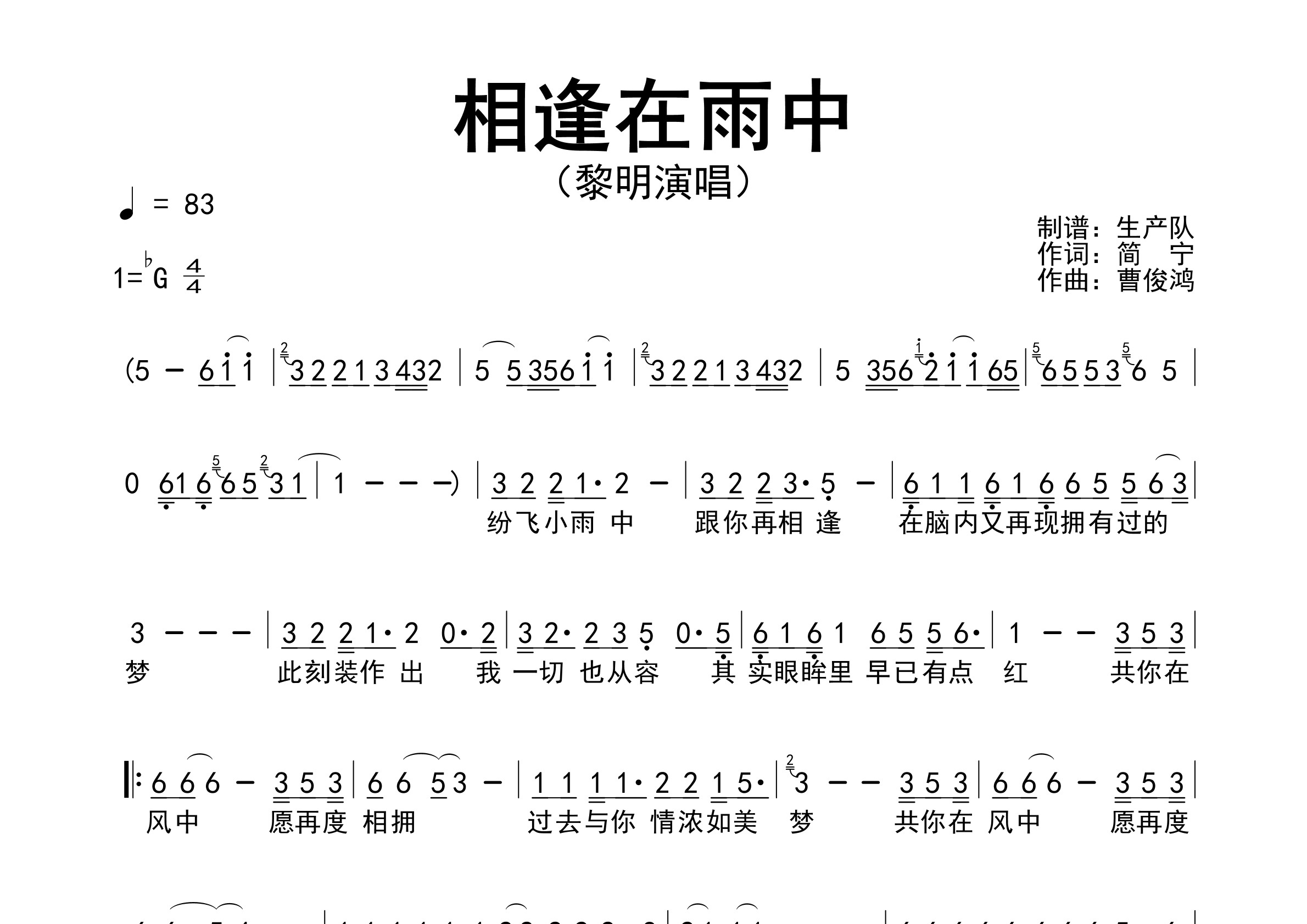 相逢在雨中简谱