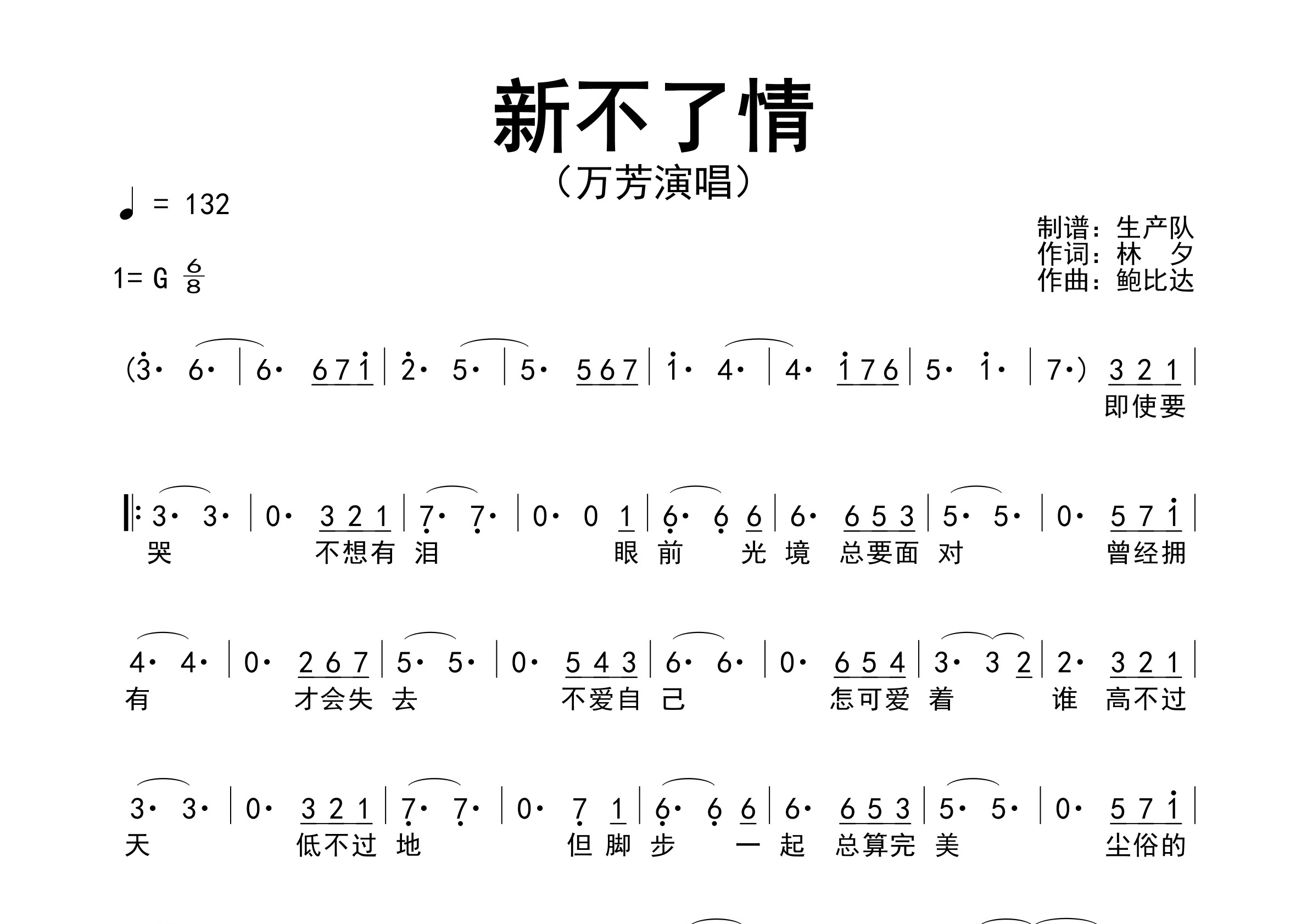 新不了情（粤语版）简谱