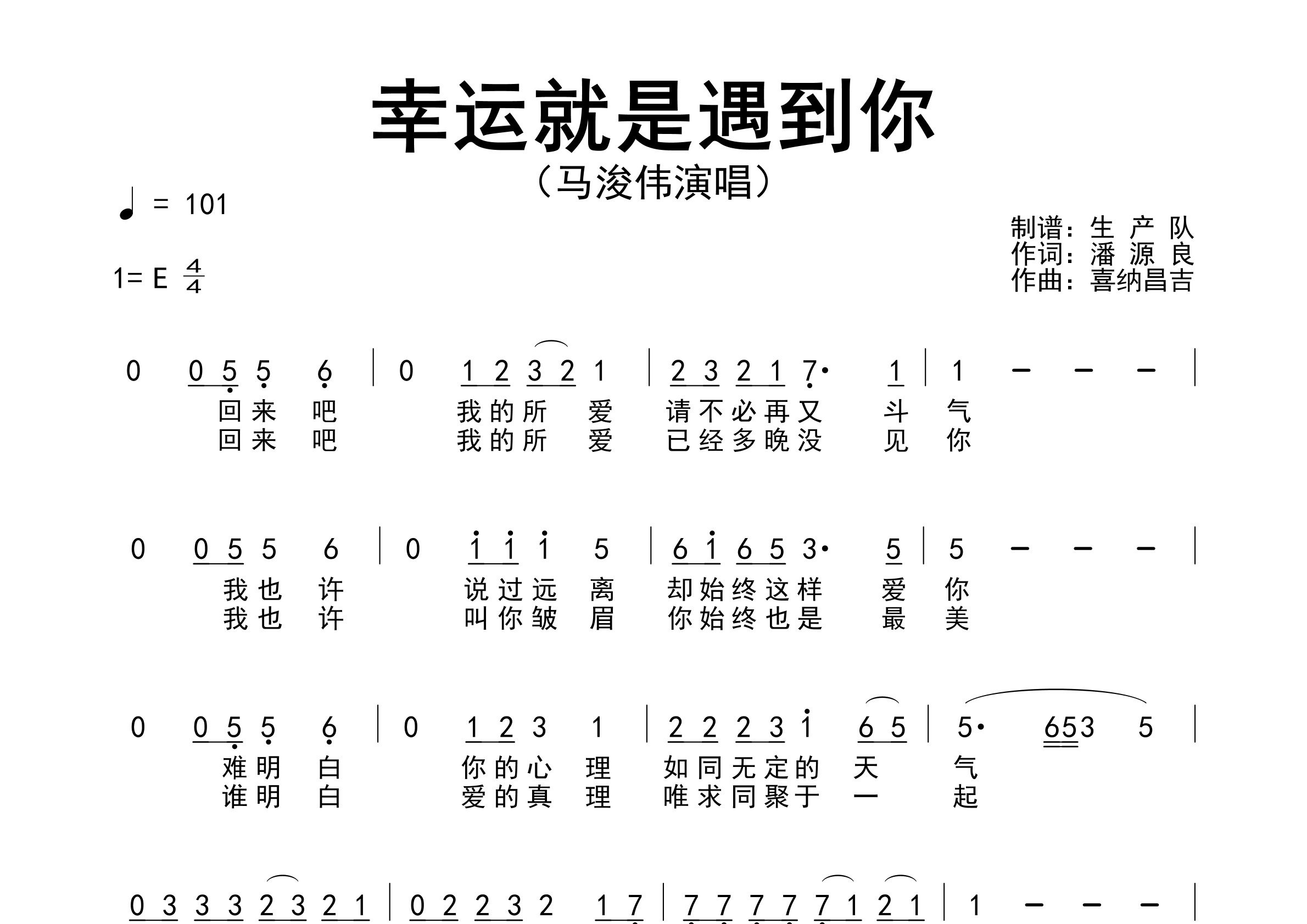 幸运就是遇到你简谱