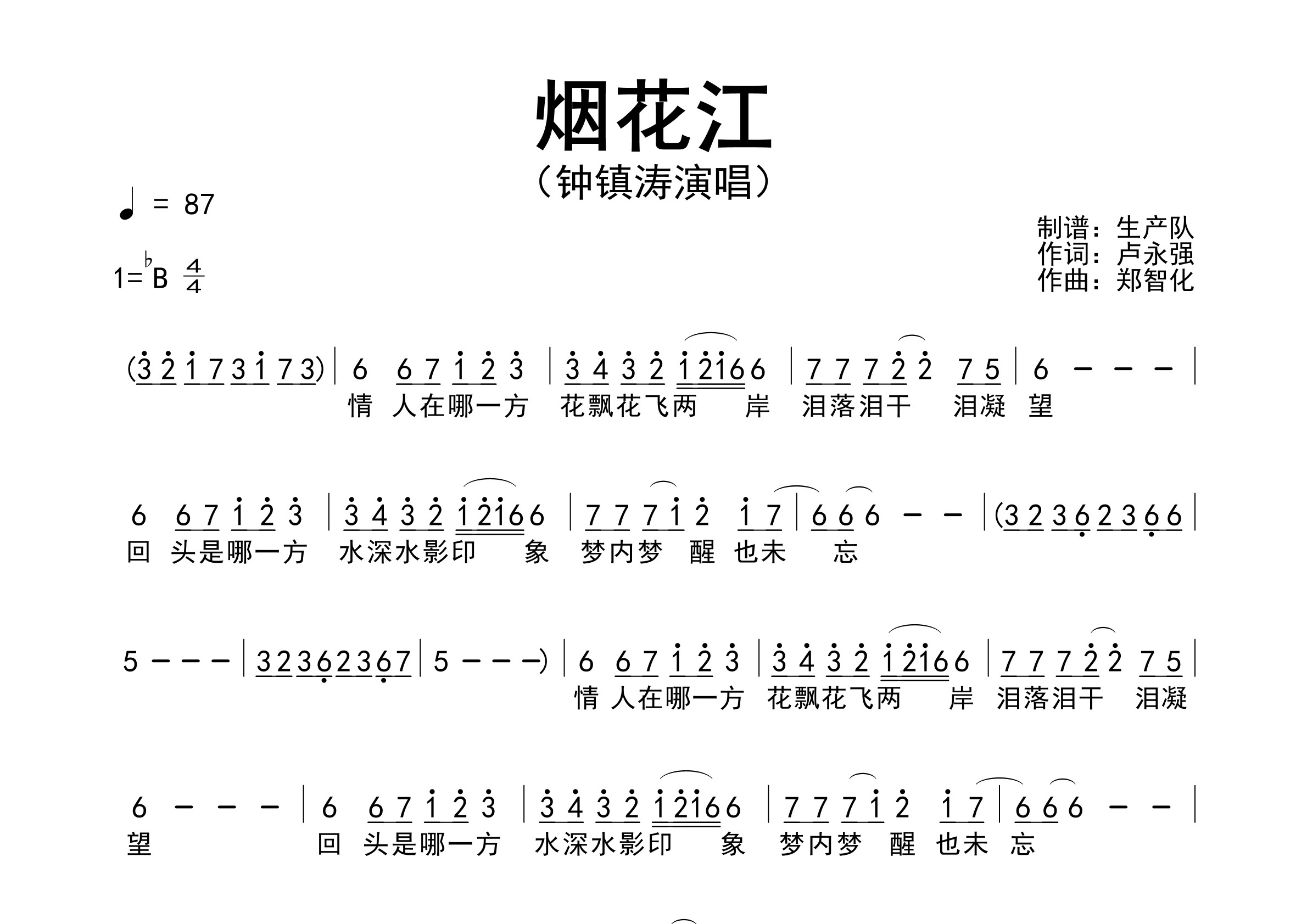 烟花江简谱