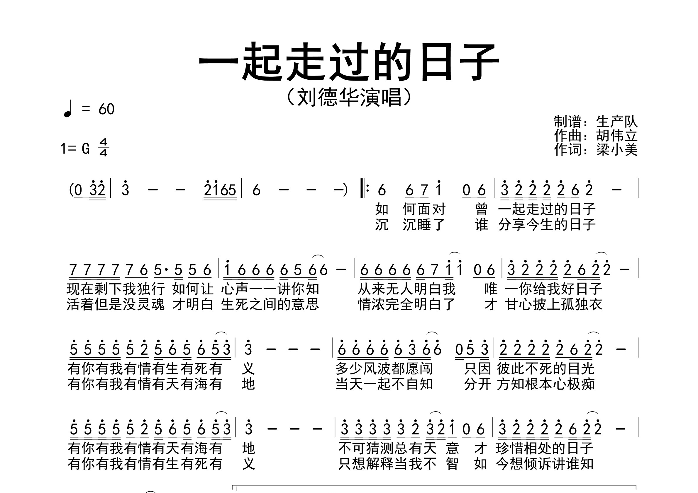 一起走过的日子简谱