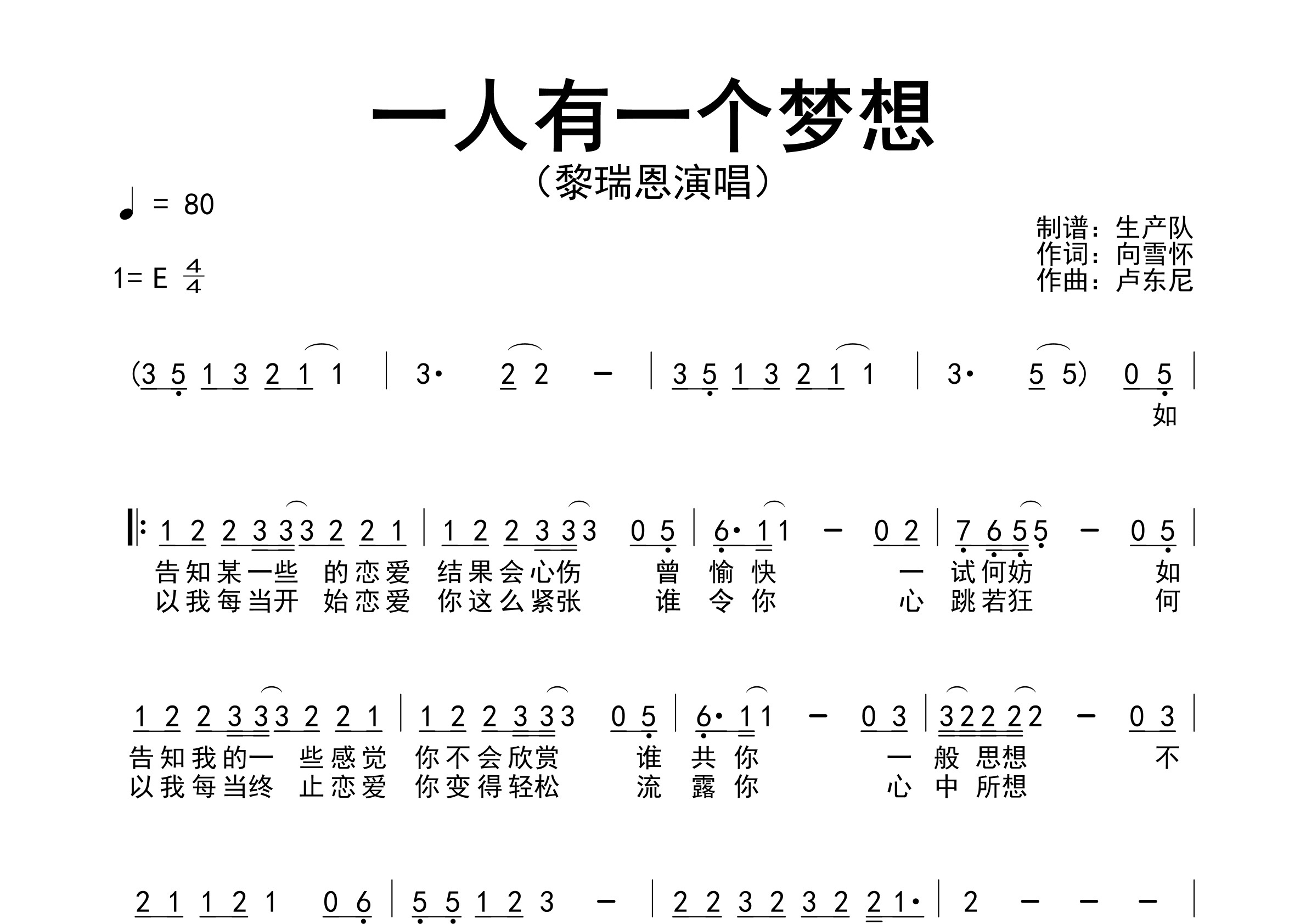 一人有一个梦想简谱