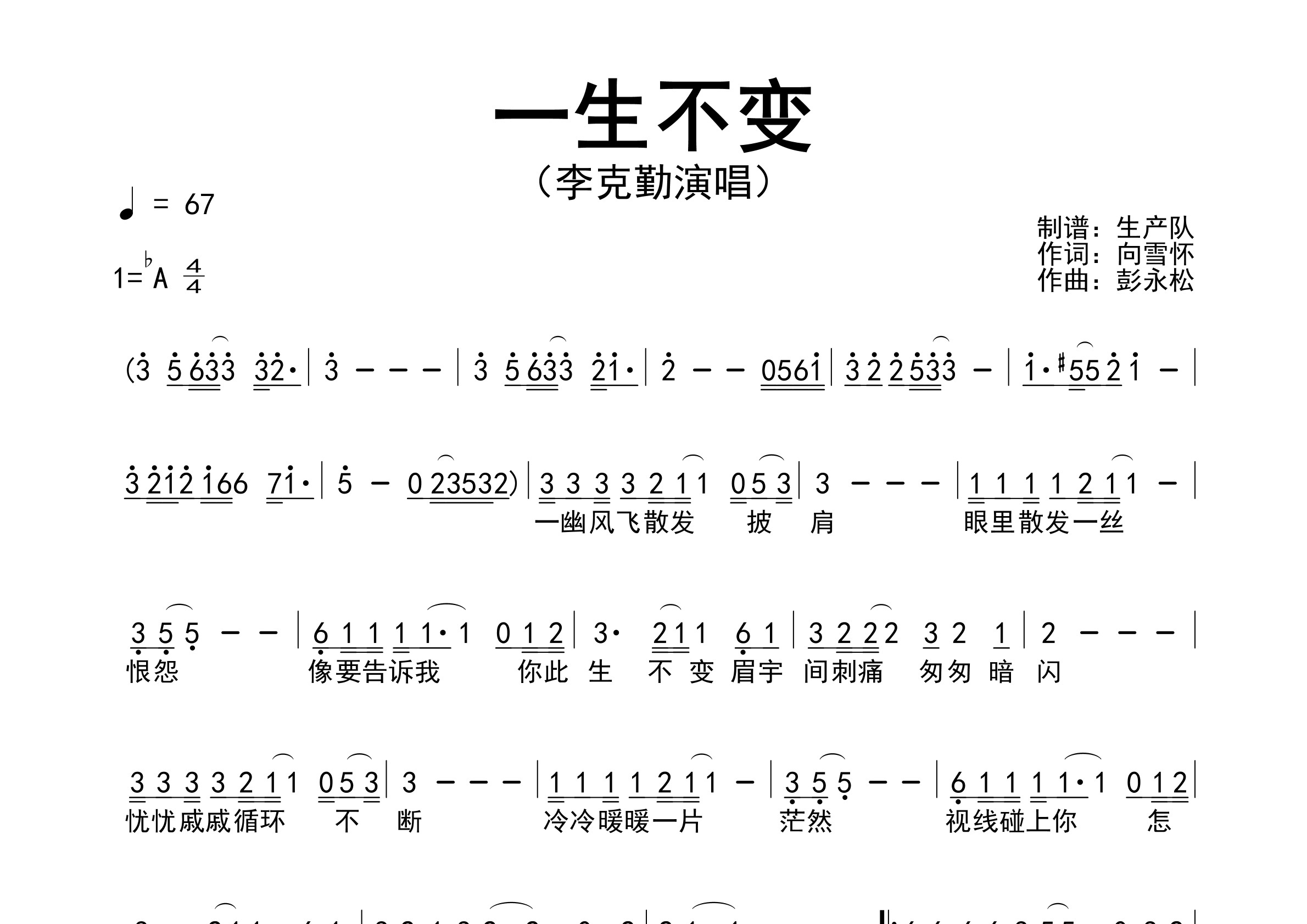 一生不变简谱