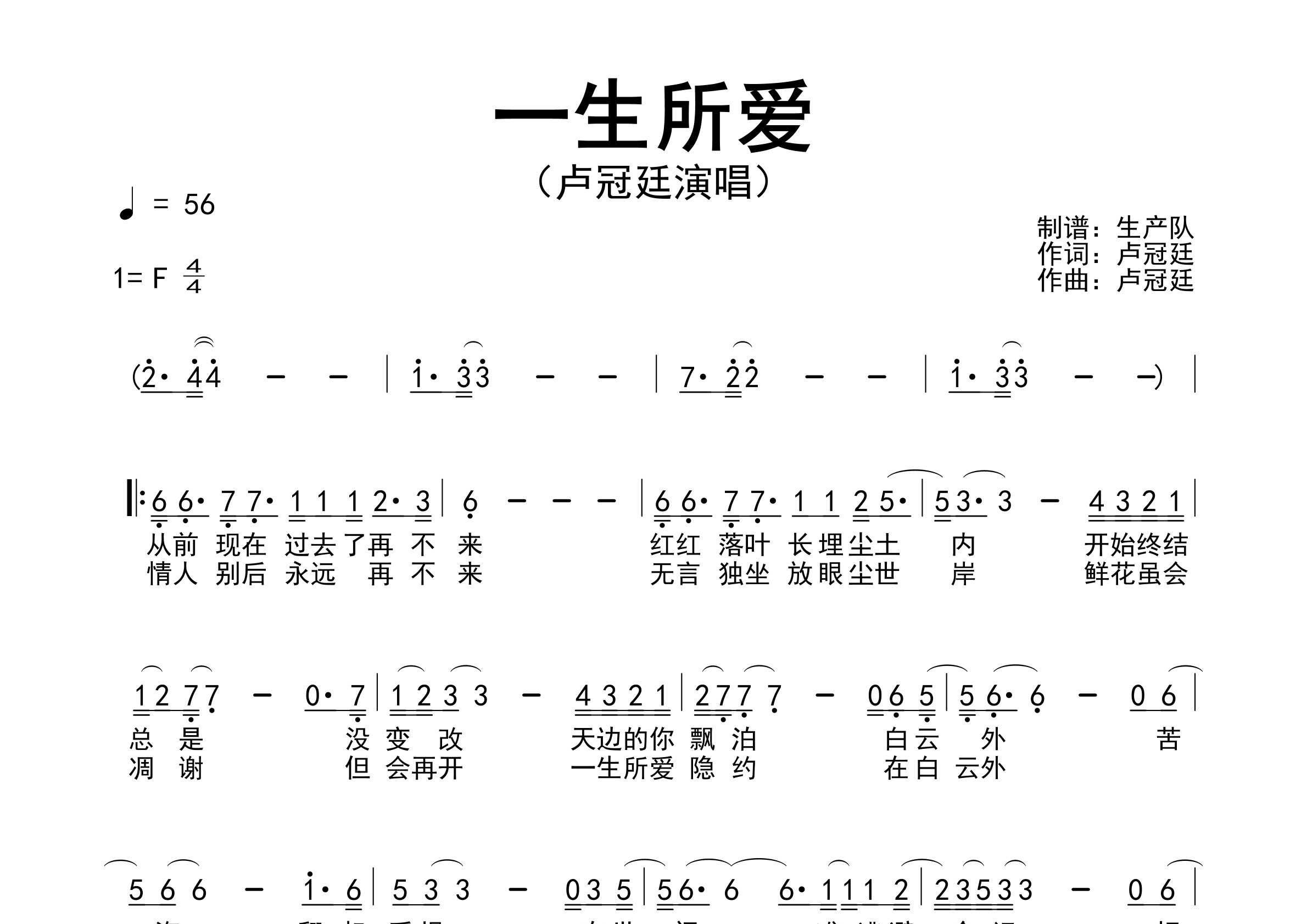 一生所爱简谱