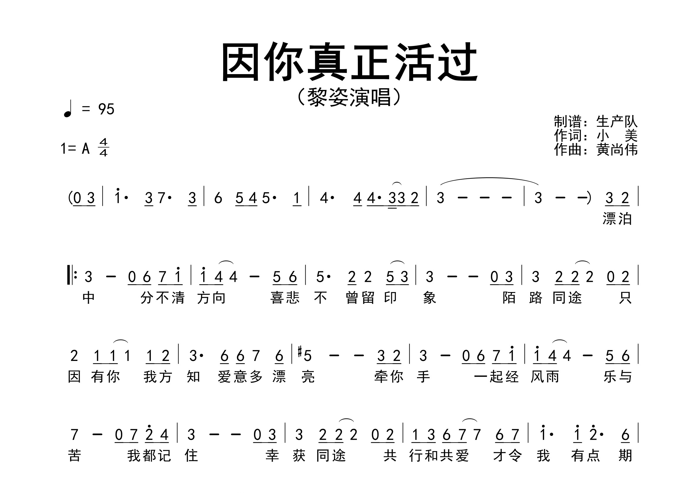 因你真正活过简谱