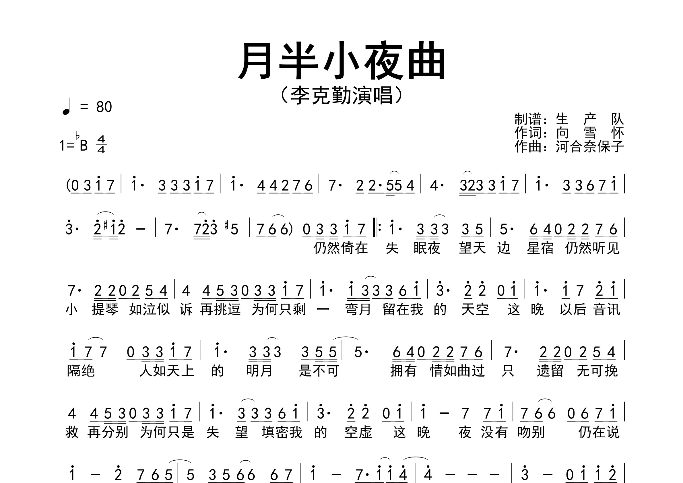 月半小夜曲简谱