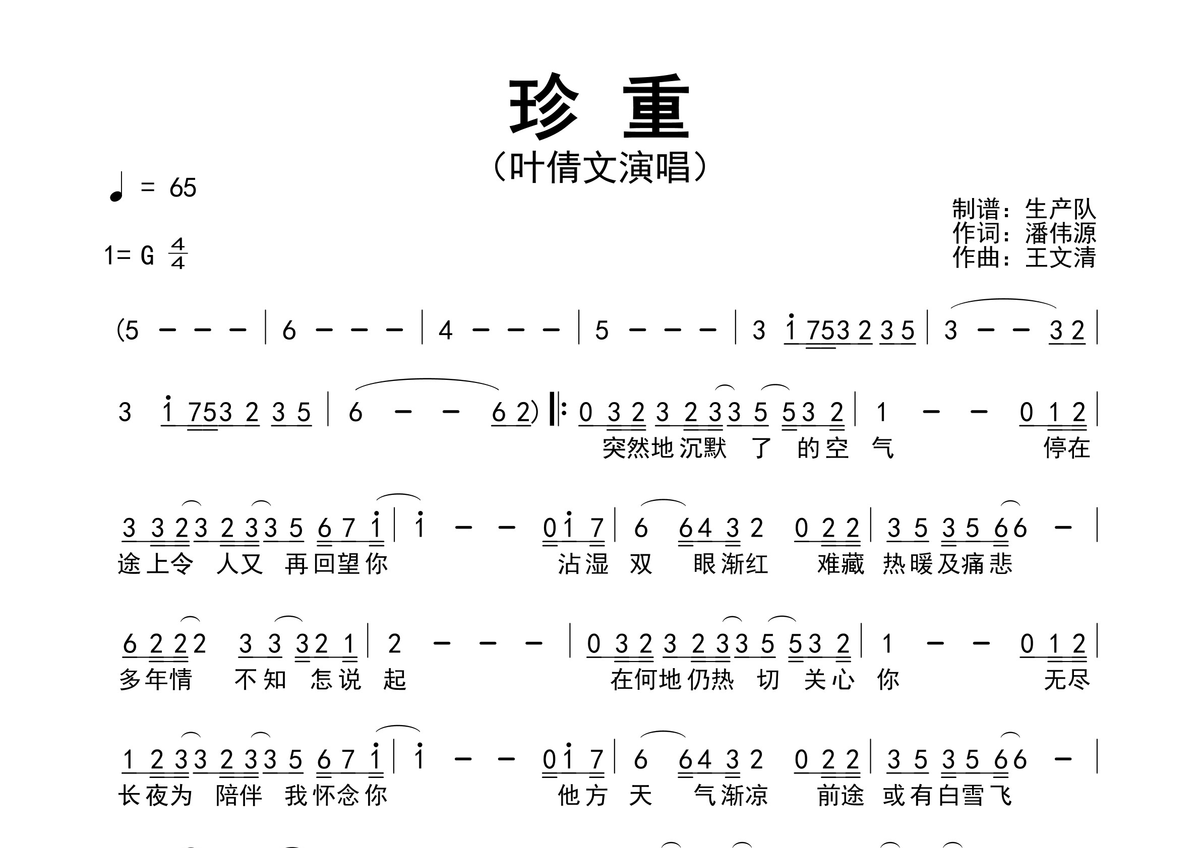 珍重简谱