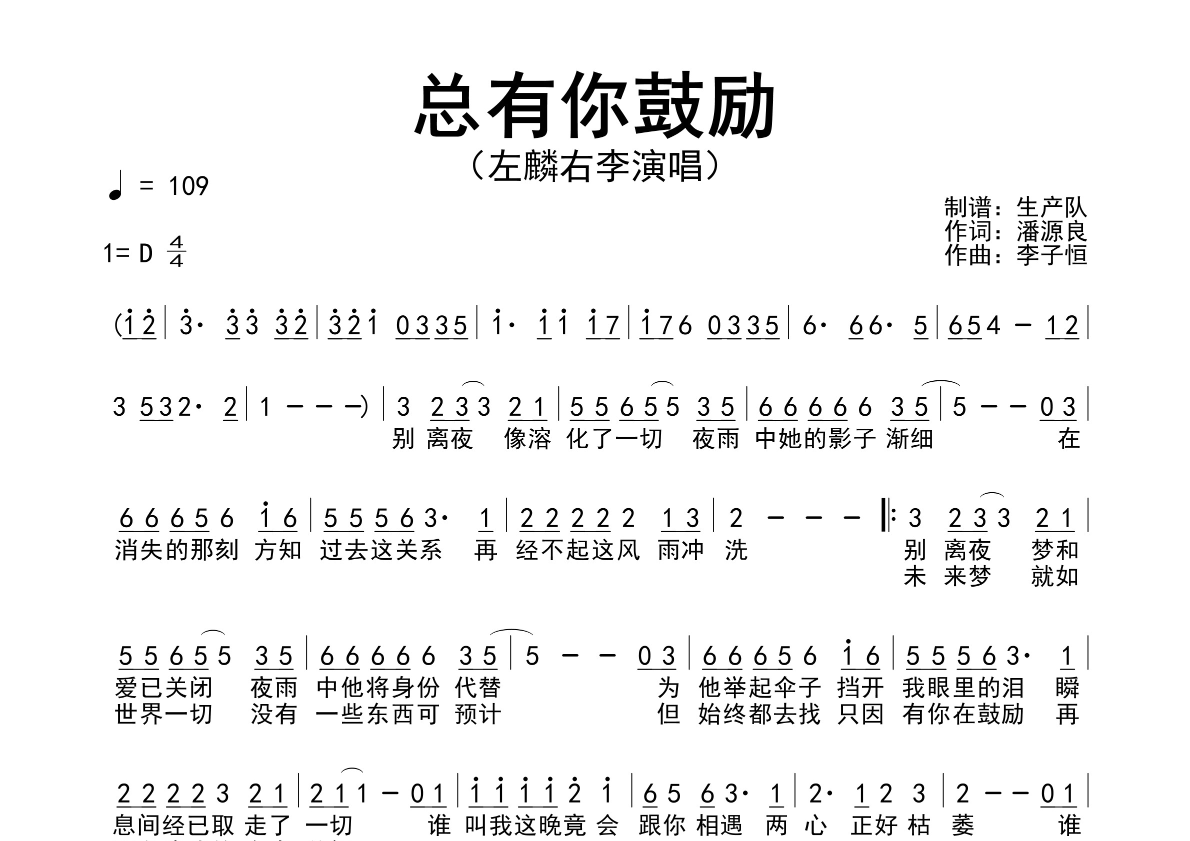 总有你鼓励简谱