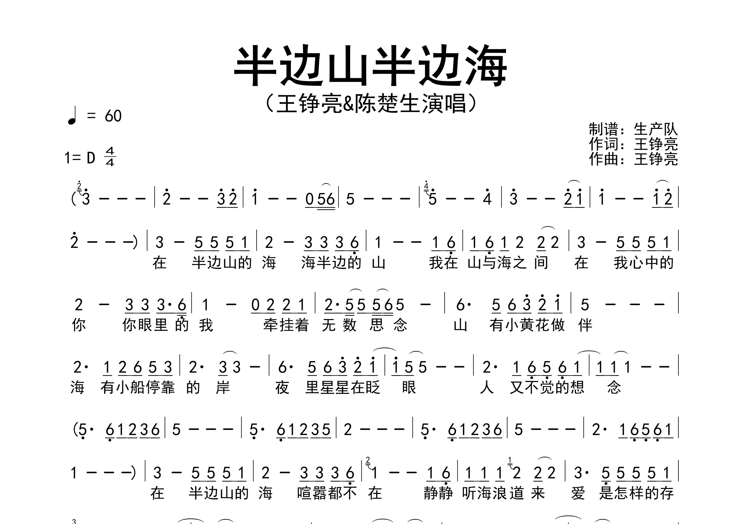 半边山半边海简谱