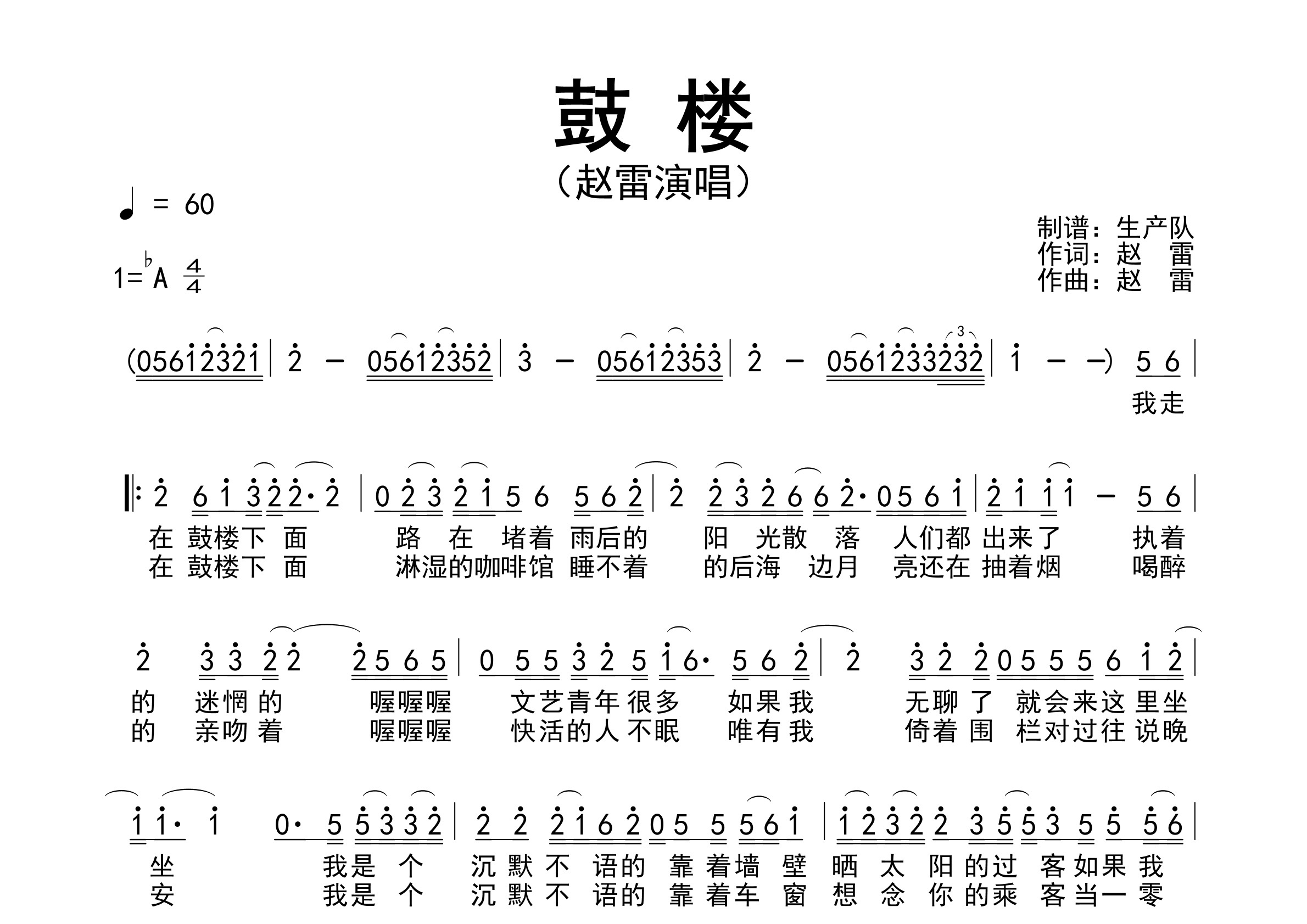 鼓楼简谱