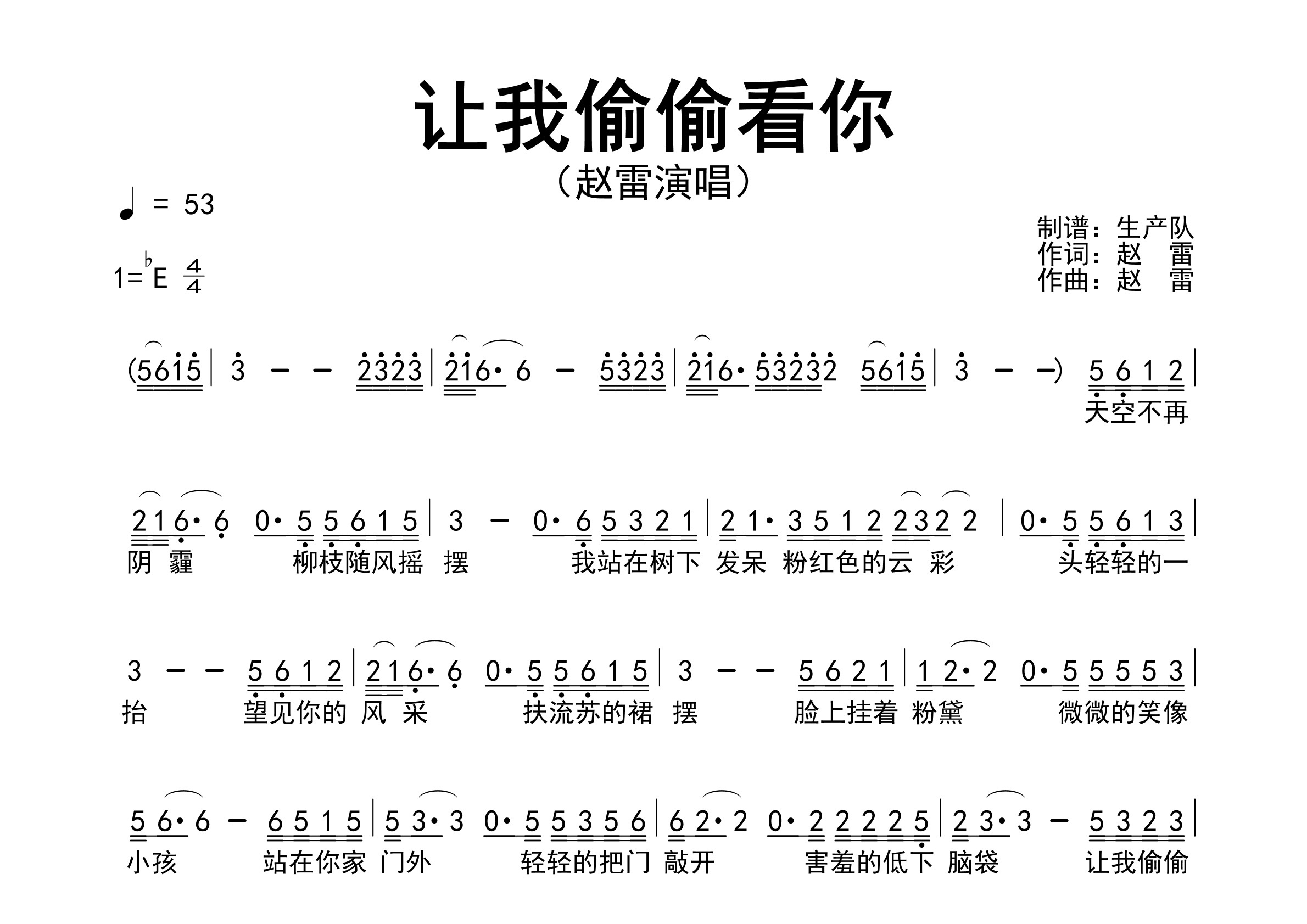 让我偷偷看你简谱