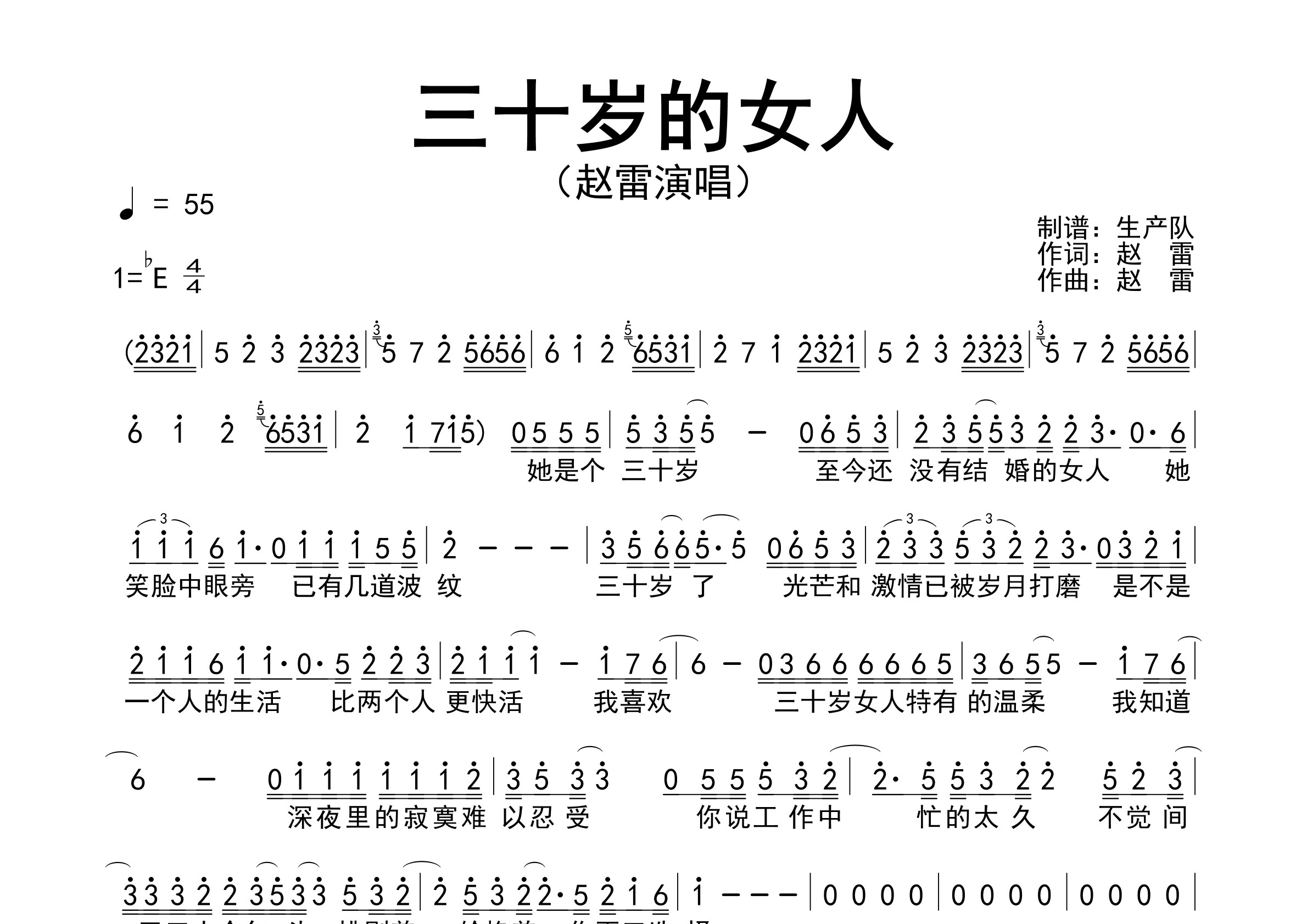 三十岁的女人简谱