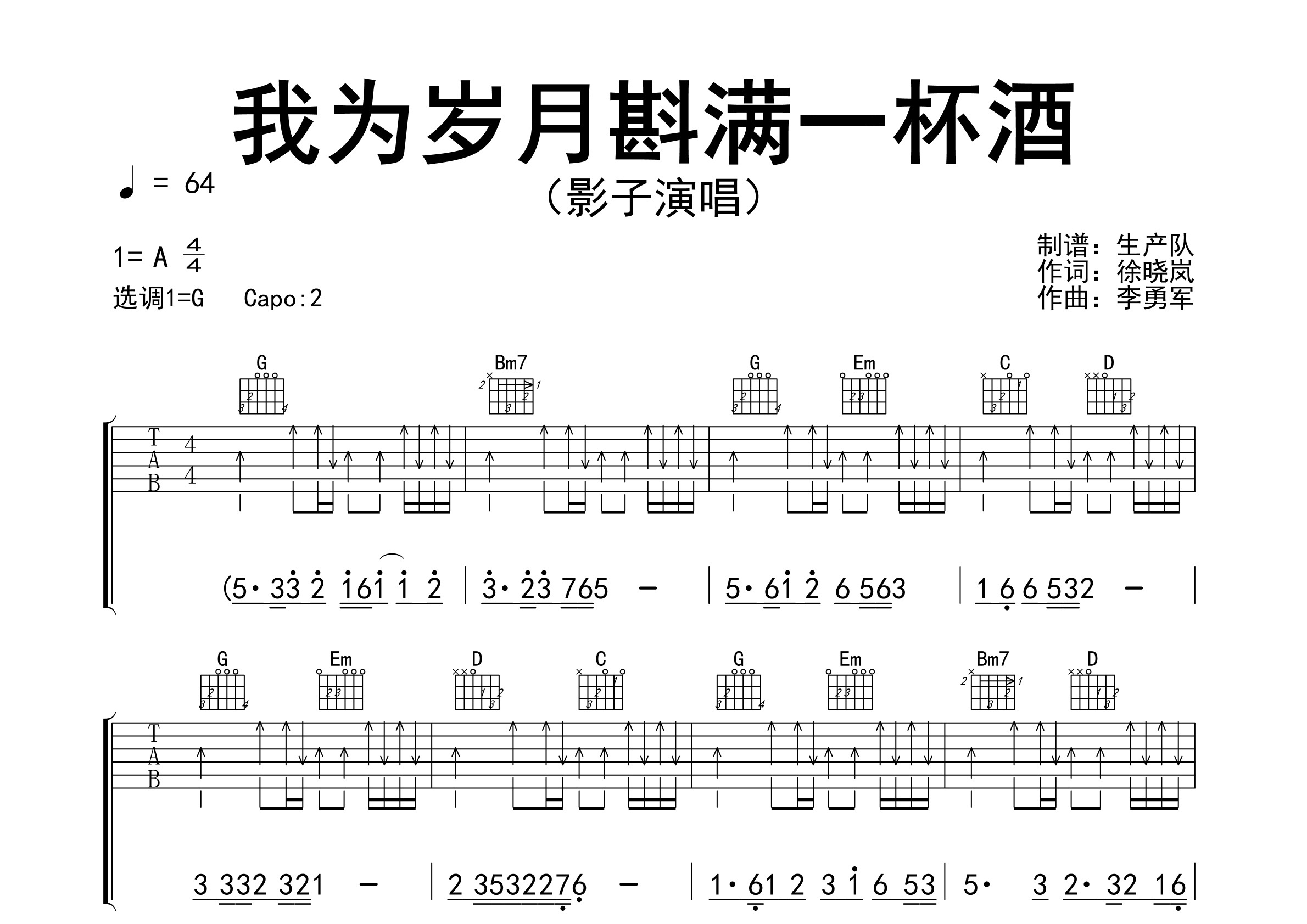 我为岁月斟满一杯酒吉他谱