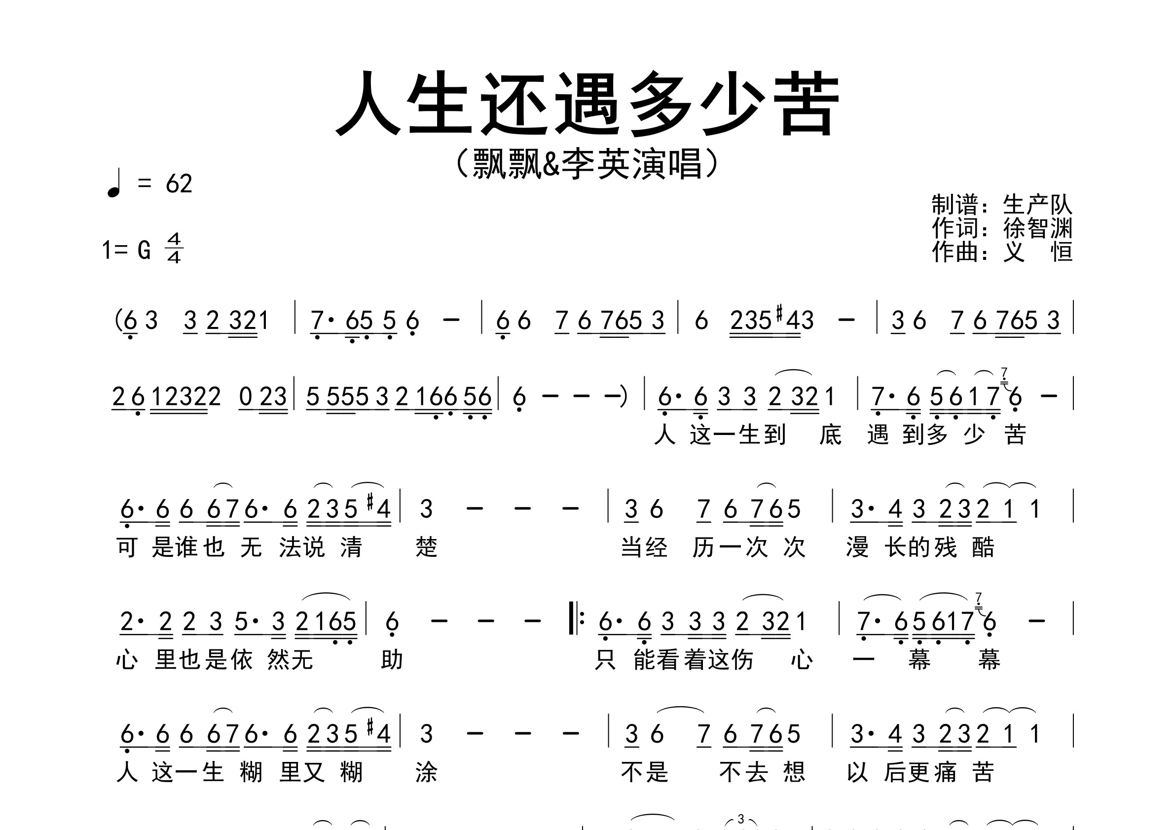 人生还遇多少苦简谱