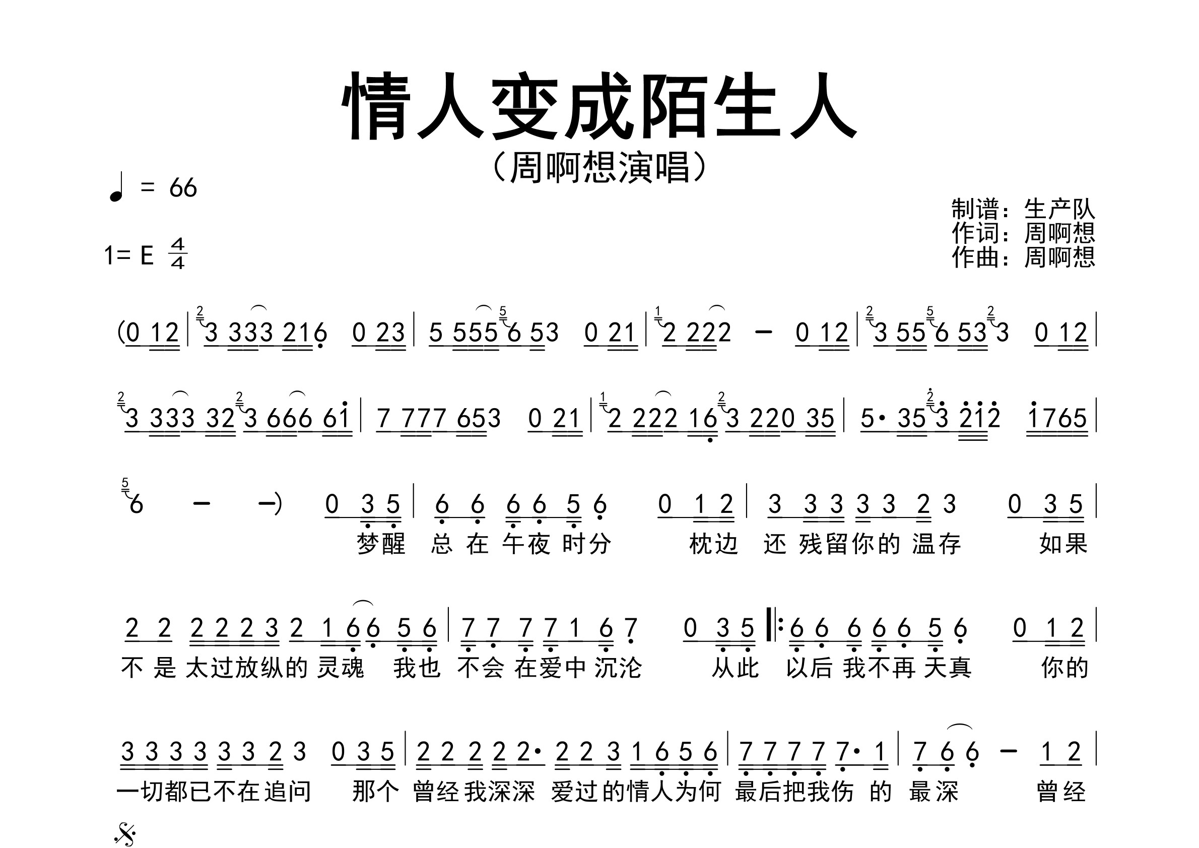 情人变成陌生人简谱